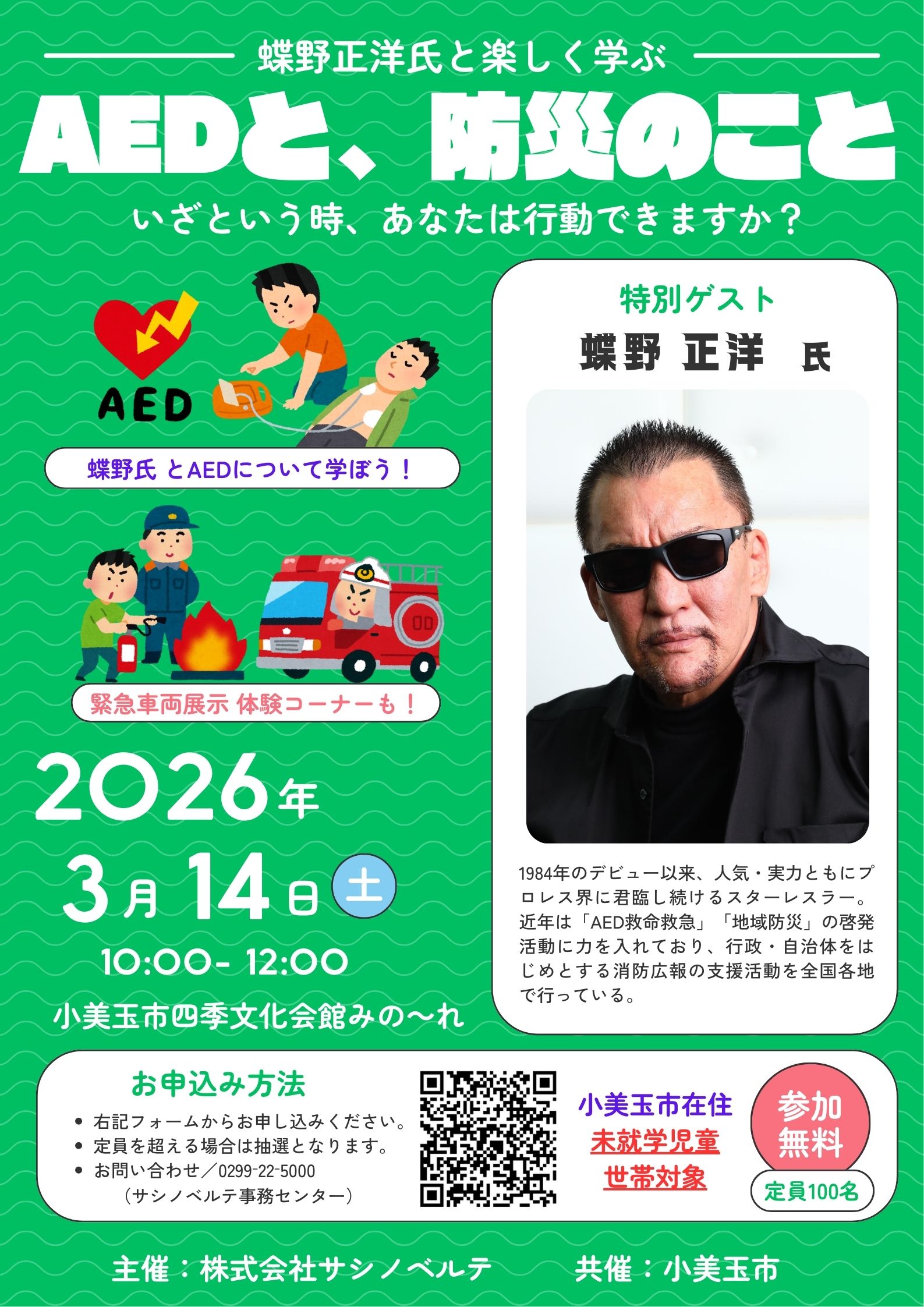 小美玉市イベントポスター (2) 小美玉市イベントポスター (2)