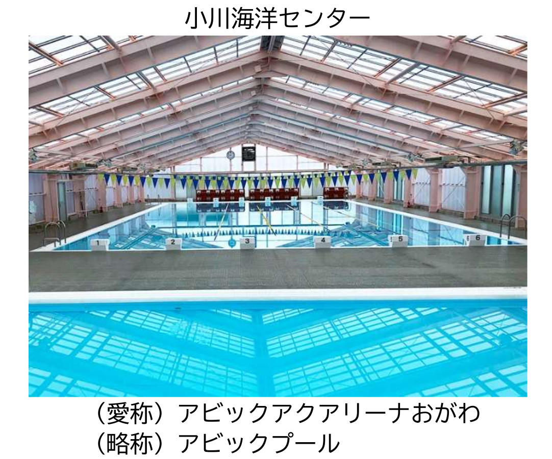 小川海洋センター