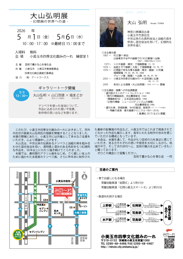 大山弘明展チラシ案裏