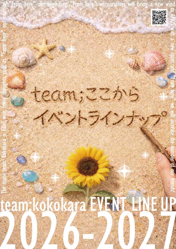 【画像1】team；ここからイベントラインナップ2026