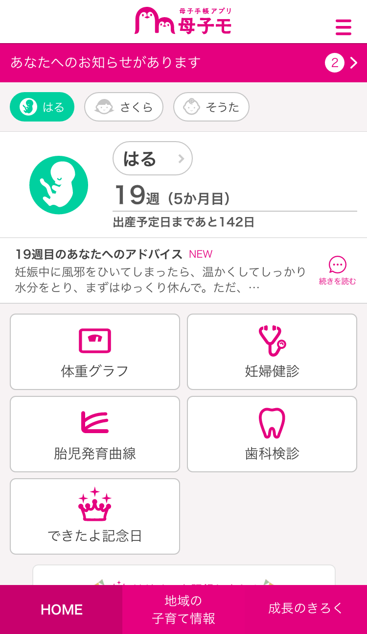 ホーム画面イメージ1 ホーム画面イメージ1