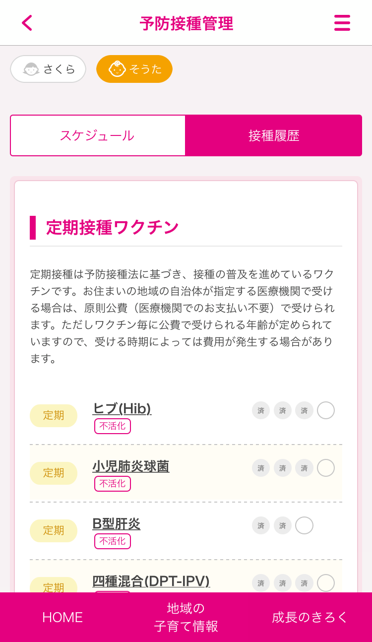 接種履歴画面イメージ 接種履歴画面イメージ