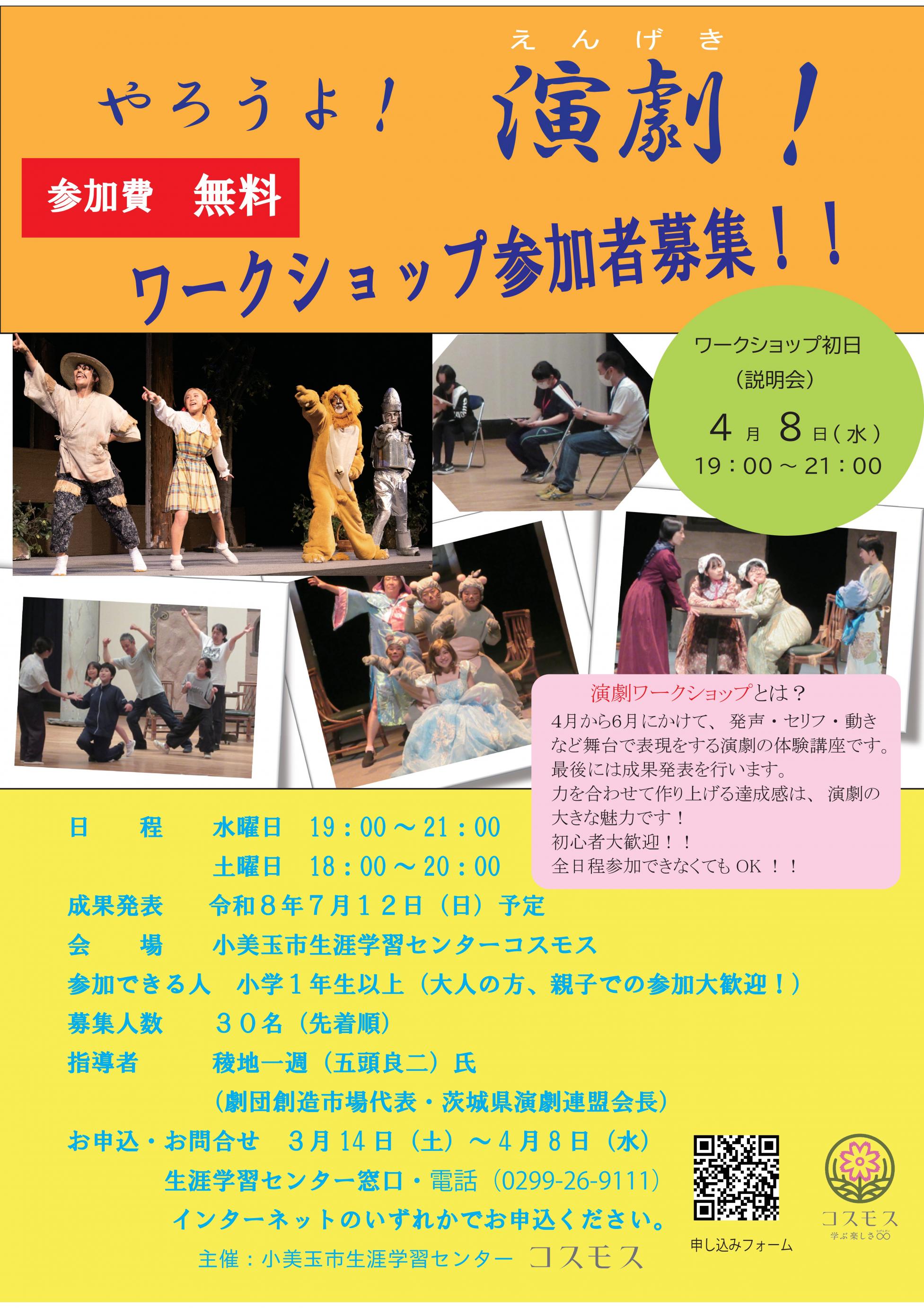 演劇ワークショップを開催します！
