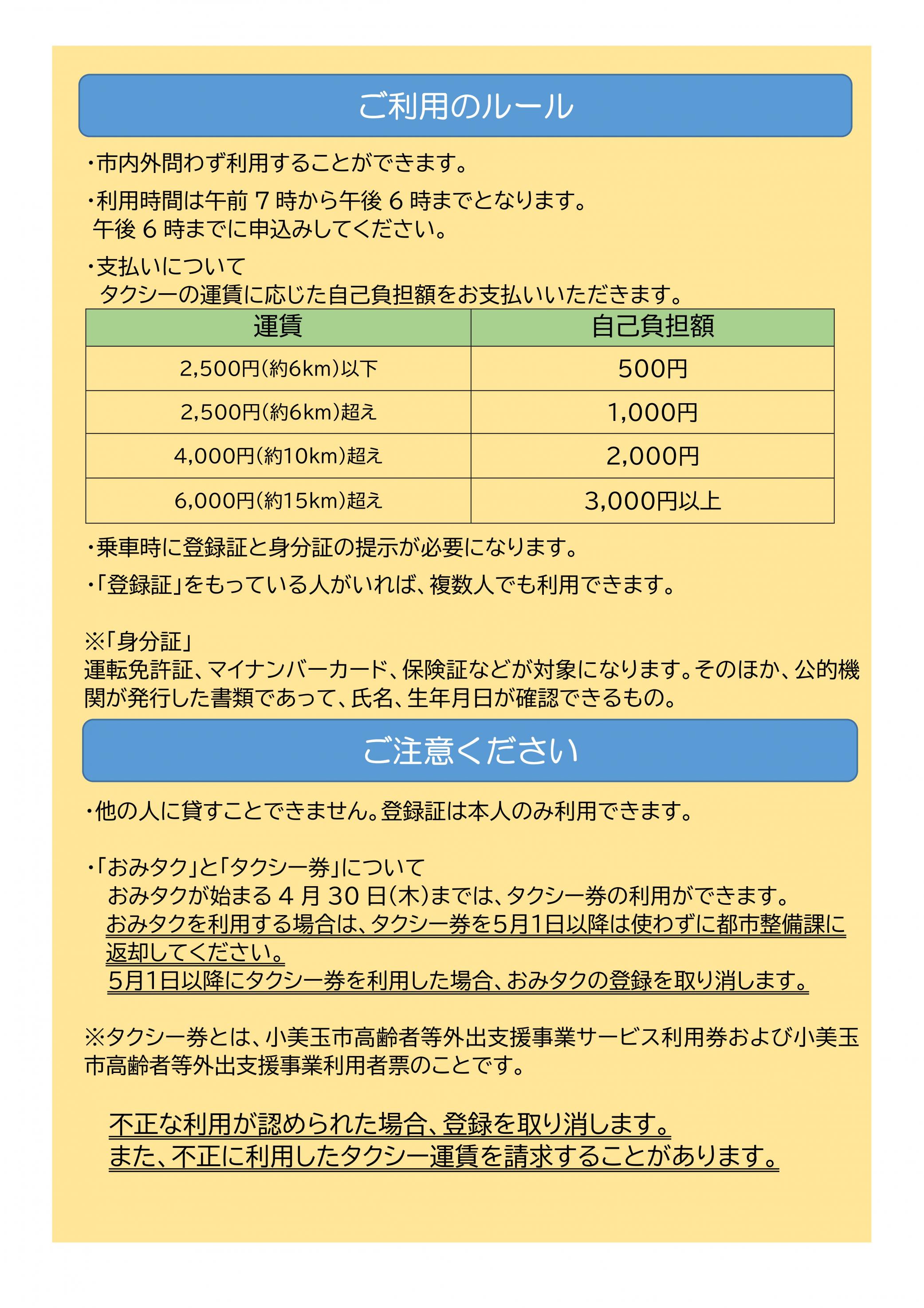 おみタクチラシ（申請用）0330-2-02