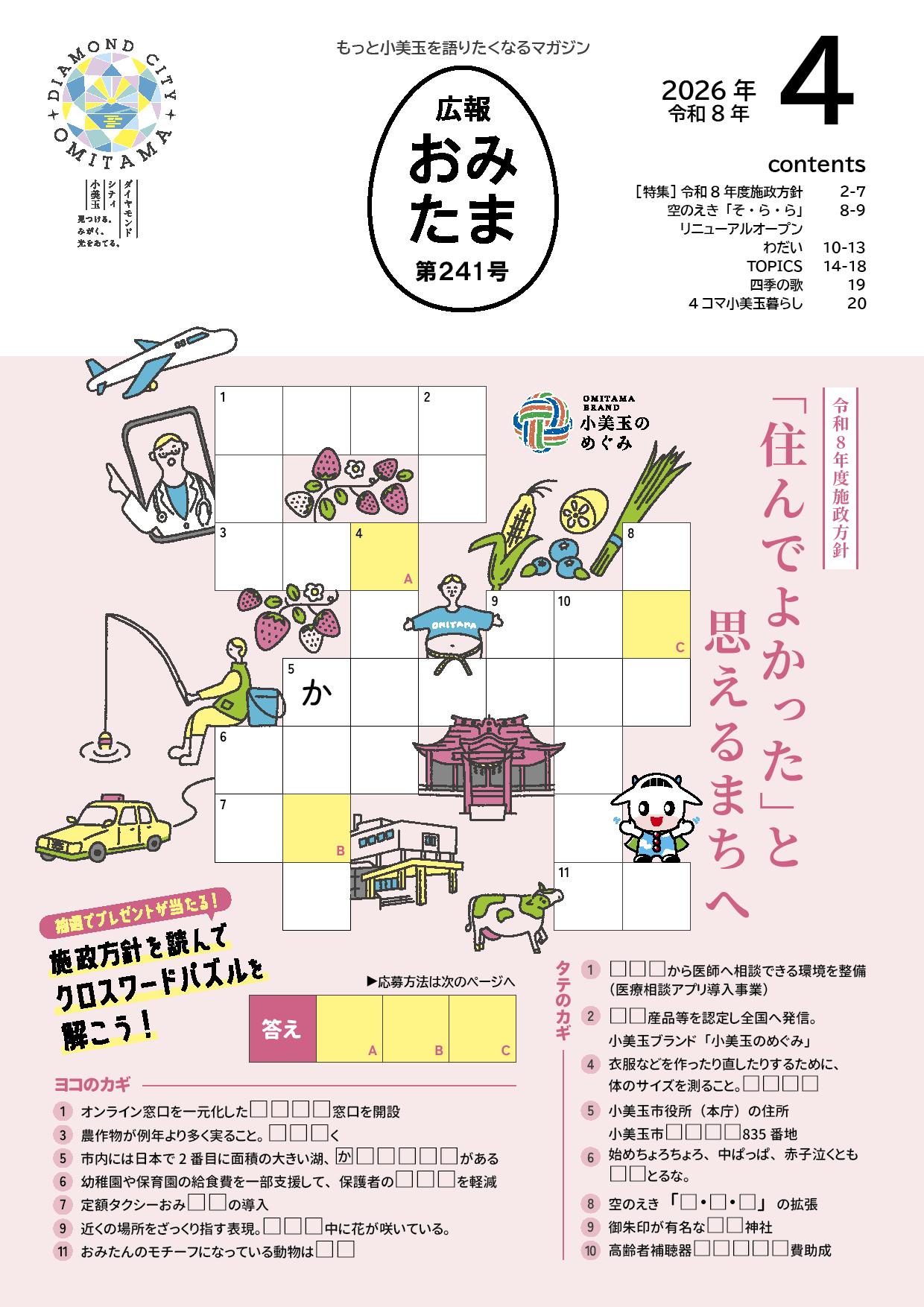 2026年4月号表紙