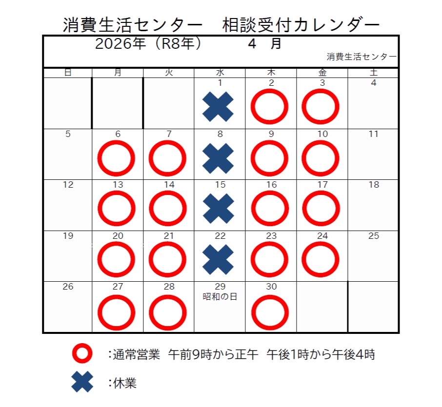 令和8年4月