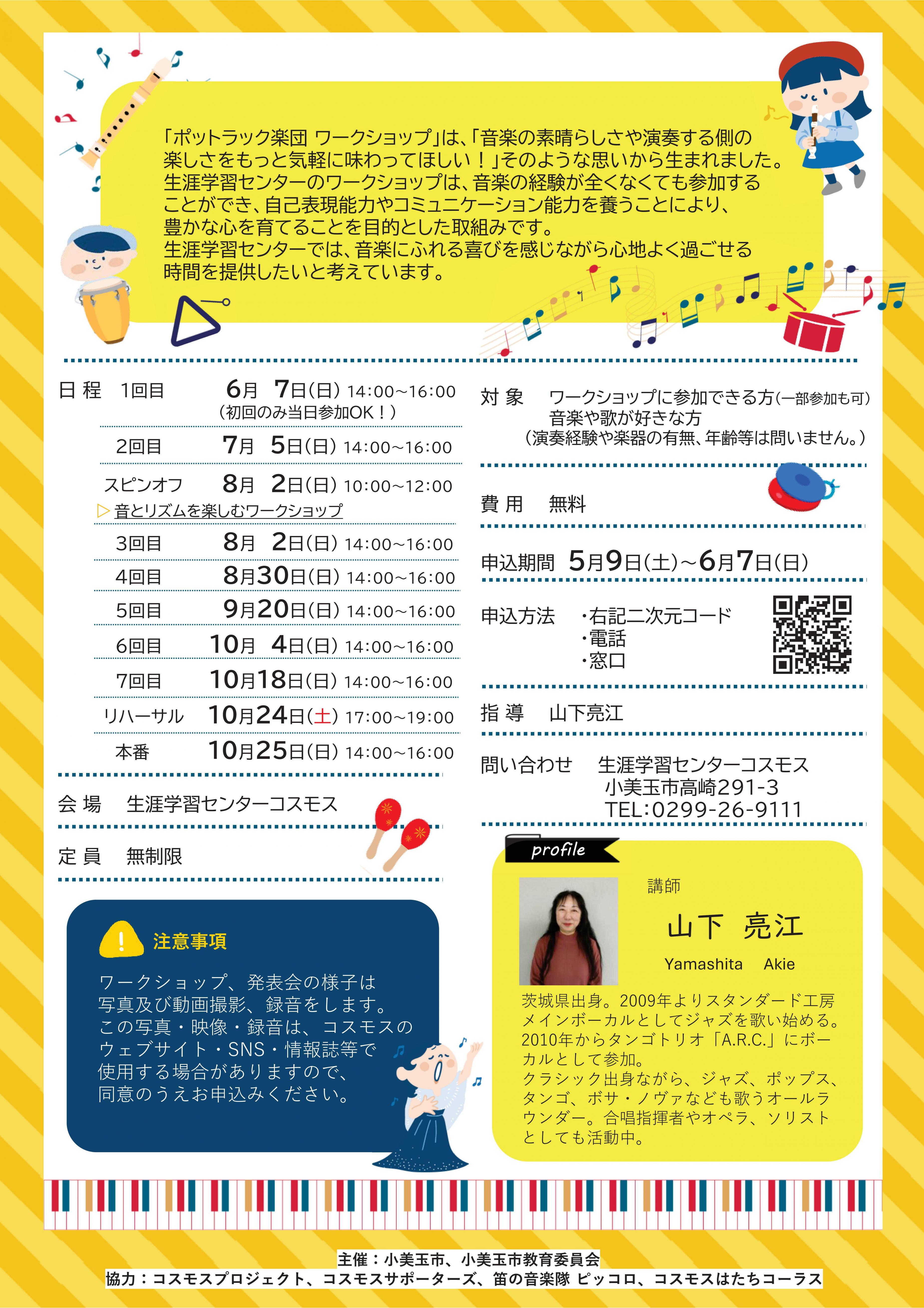 2026音楽WSチラシ裏