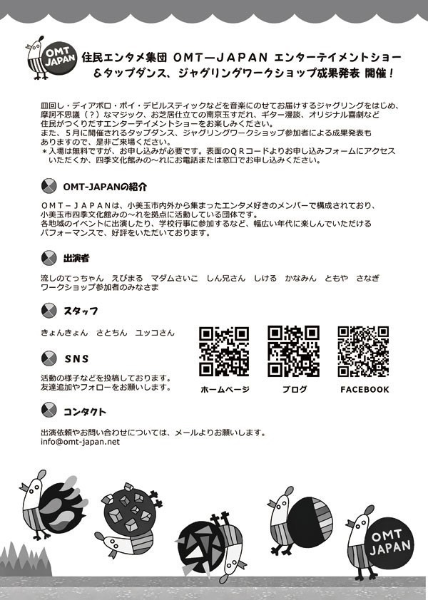 オーエムティージャパンチラシ裏