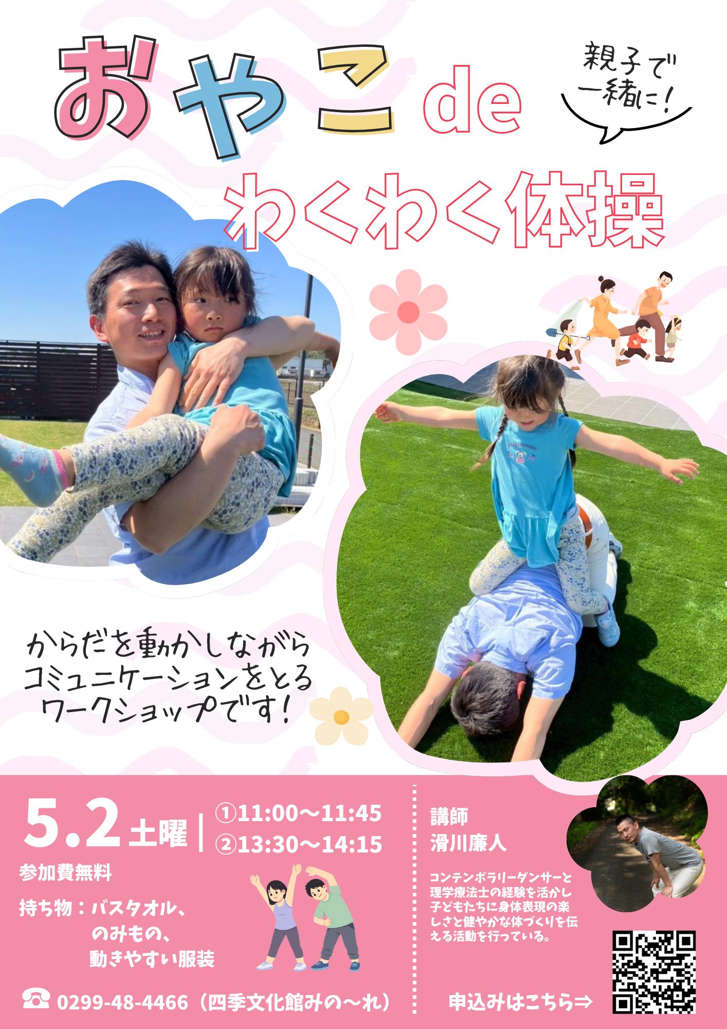 おやこdeわくわく体操チラシ完成版 おやこdeわくわく体操チラシ完成版