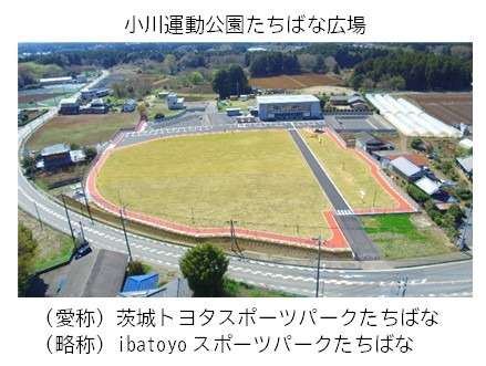 たちばな広場