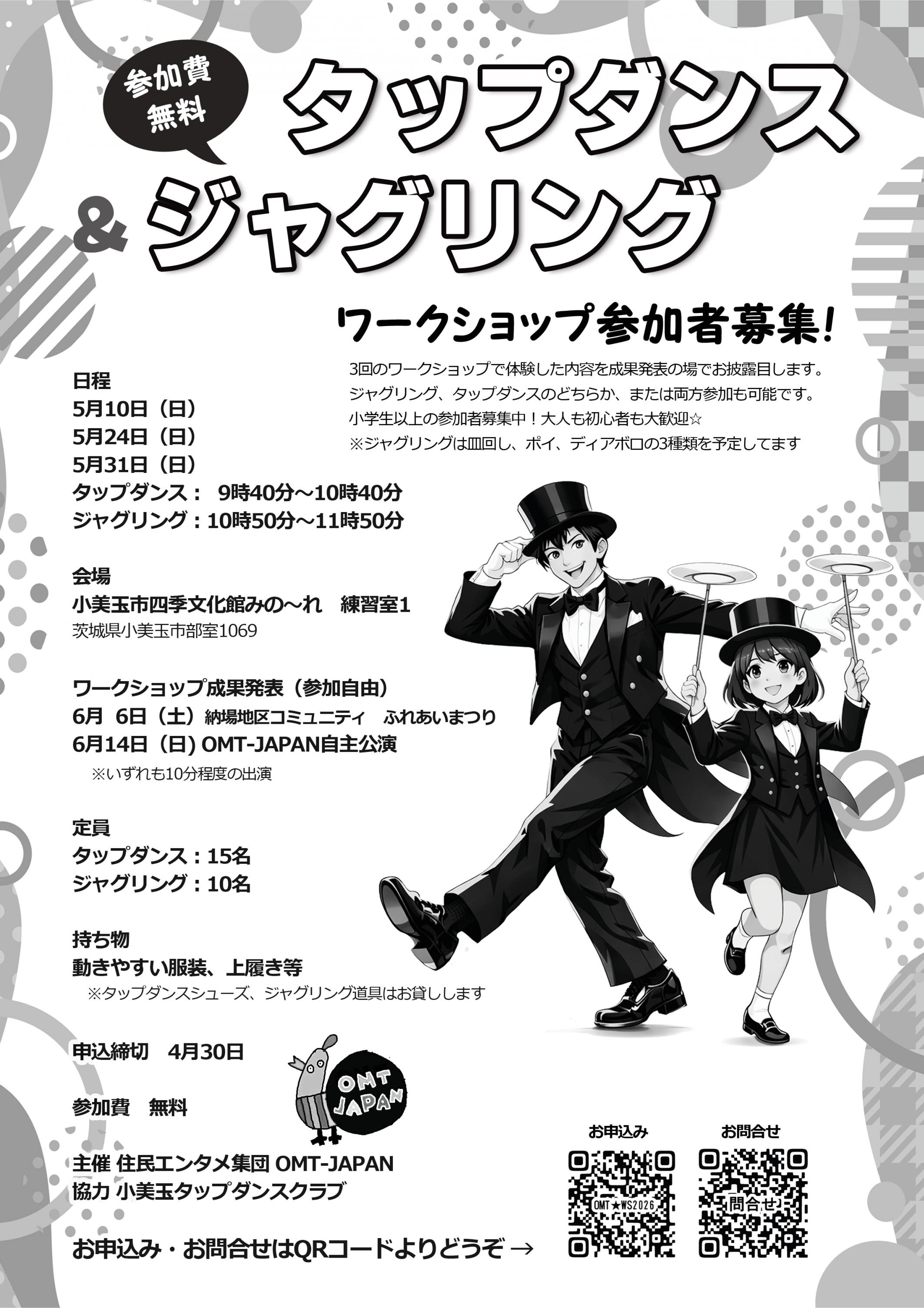 タップ&ジャグリングWS2印刷用 タップ&ジャグリングWS2印刷用