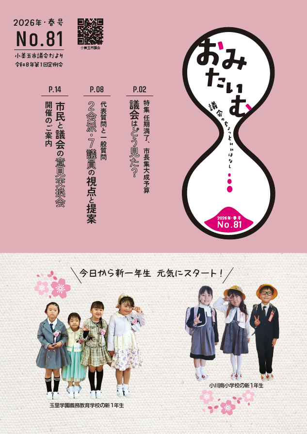 HP用_小美玉市81_表紙画像