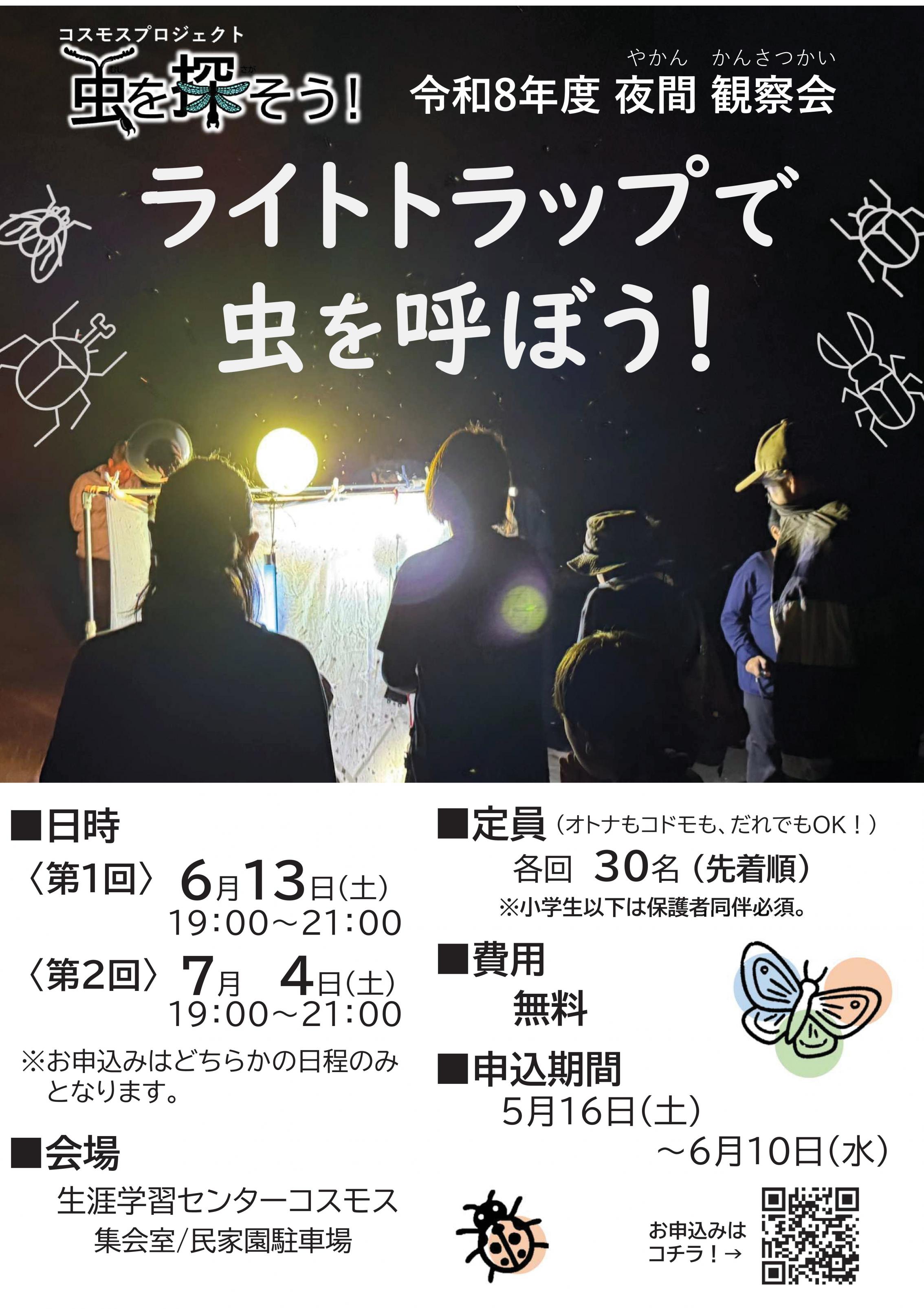 ライトトラップチラシ表
