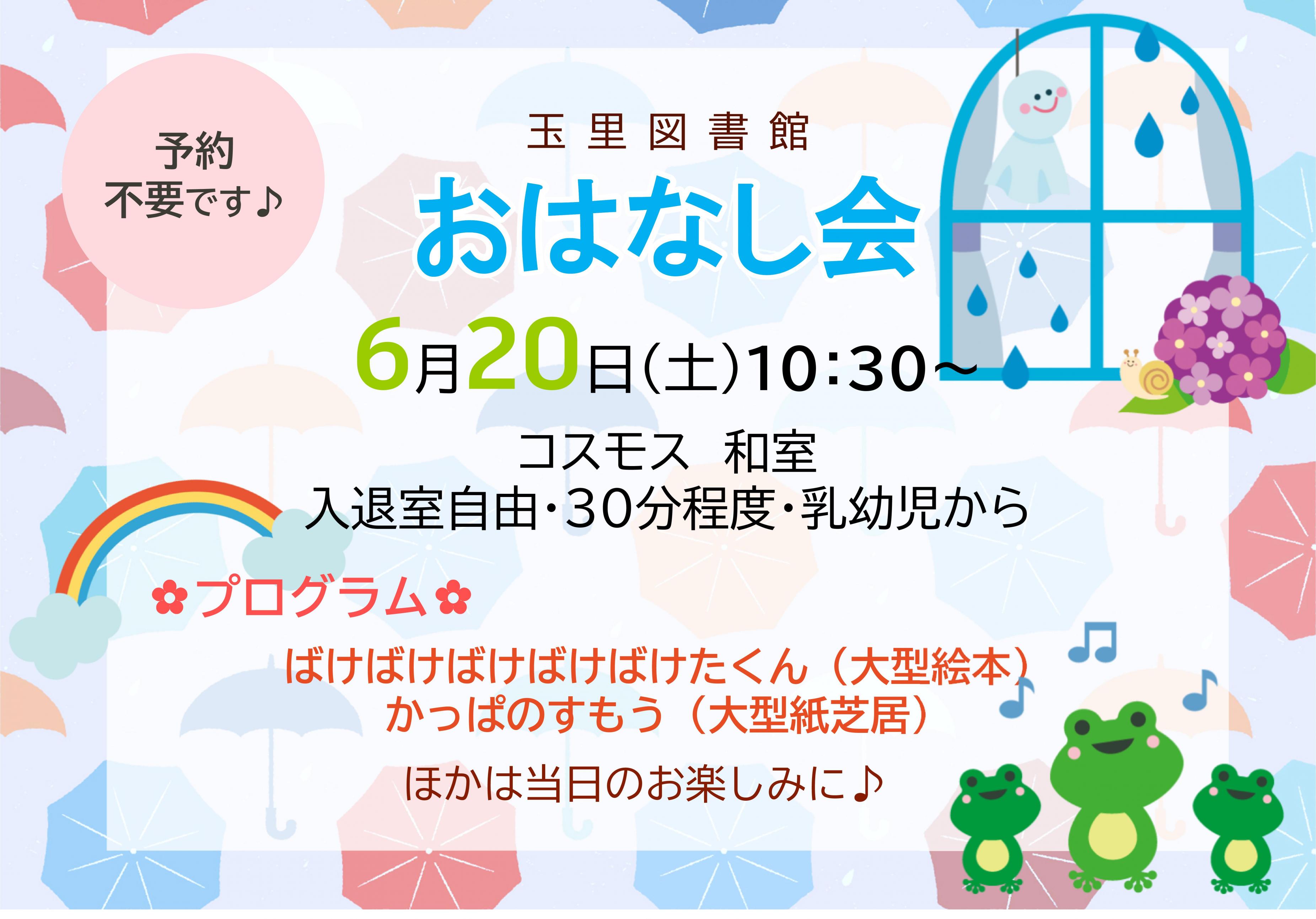 【玉里図書館】6月のおはなし会を開催します！