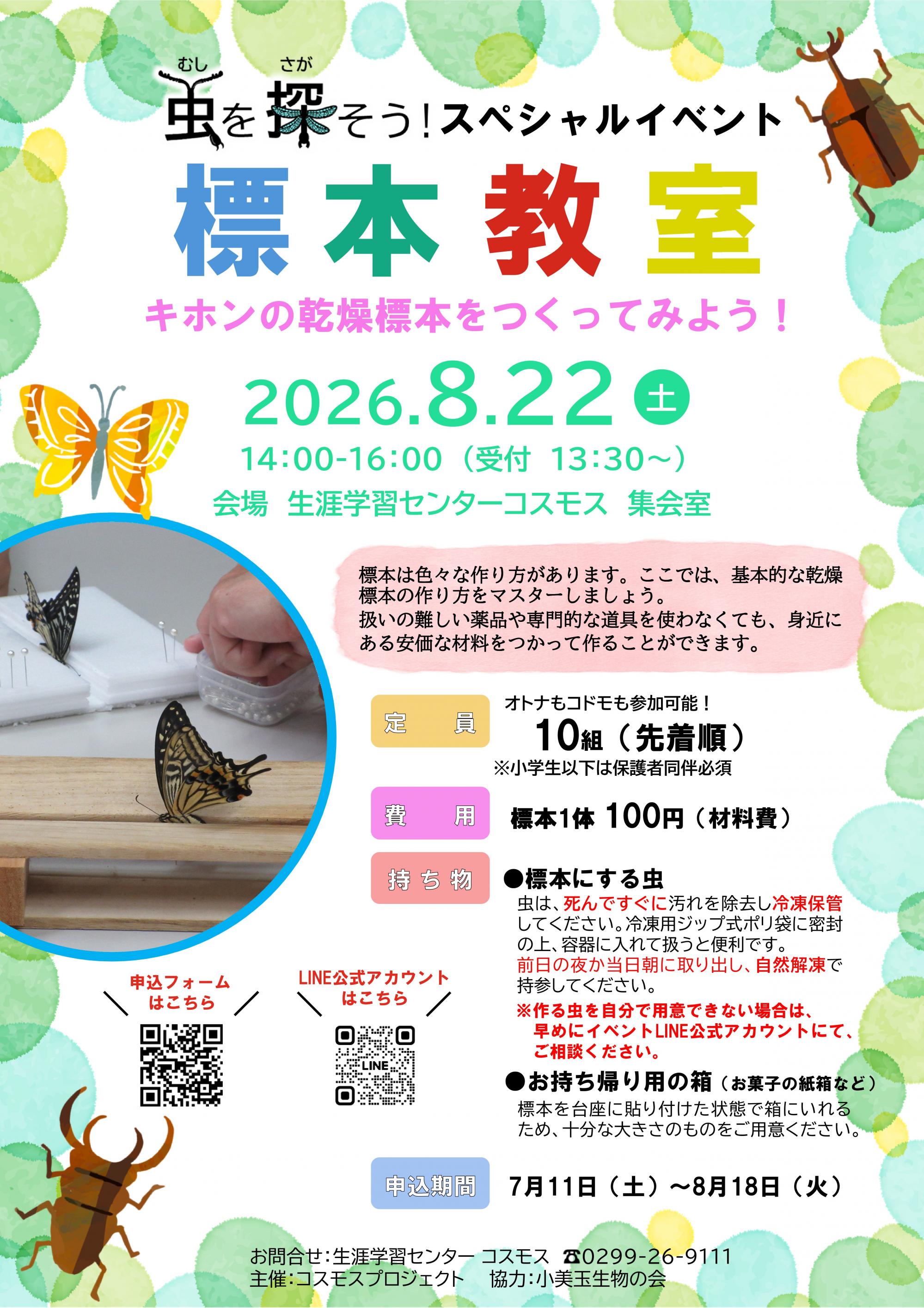 標本教室チラシ