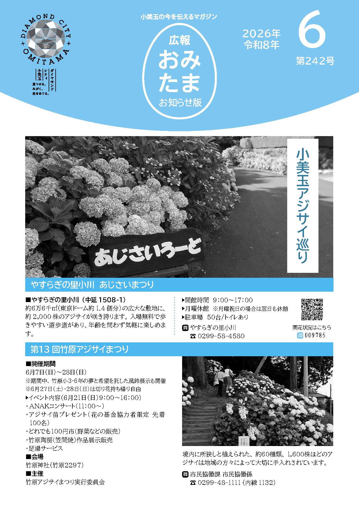 広報おみたまお知らせ版令和8年6月号 広報おみたまお知らせ版令和8年6月号