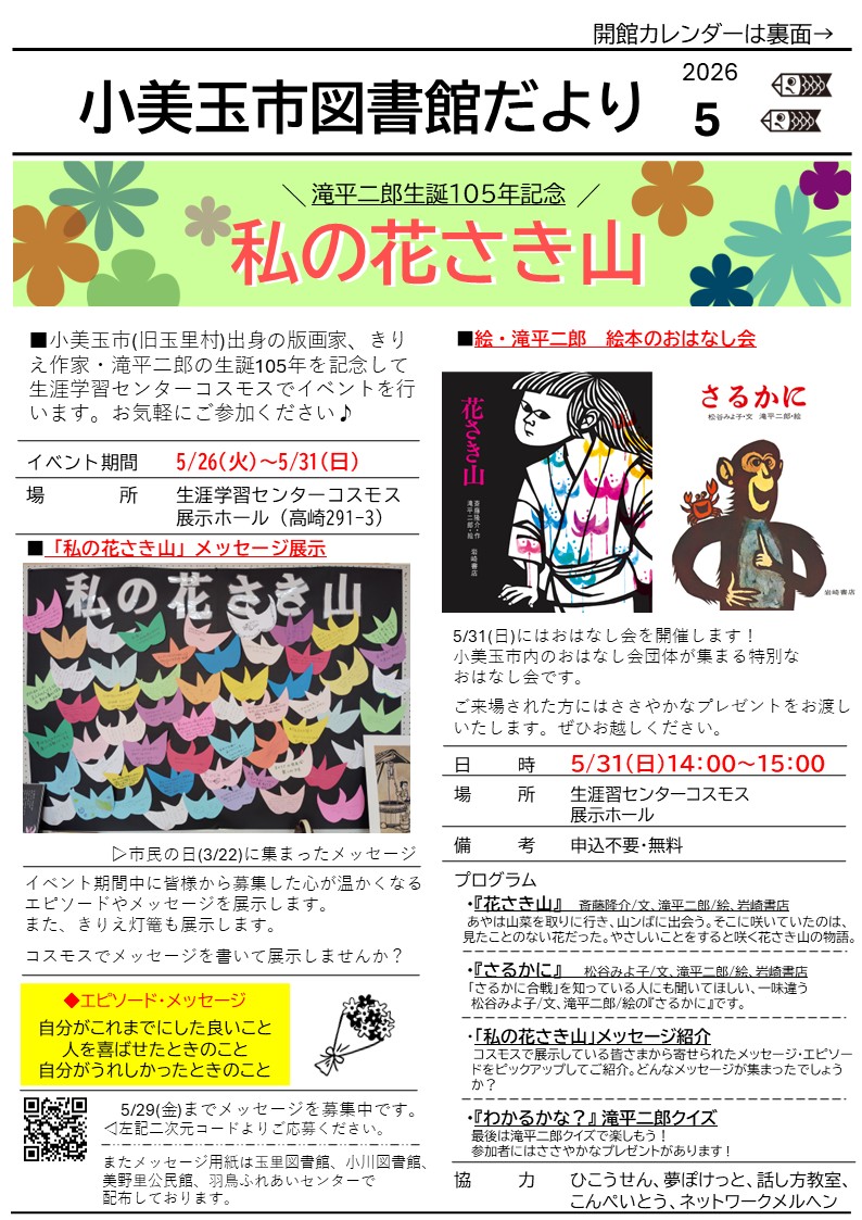 図書館だより6月号表 図書館だより6月号表