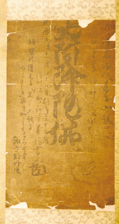 35紙本墨書六字名号伝親鸞聖人の書 35紙本墨書六字名号伝親鸞聖人の書