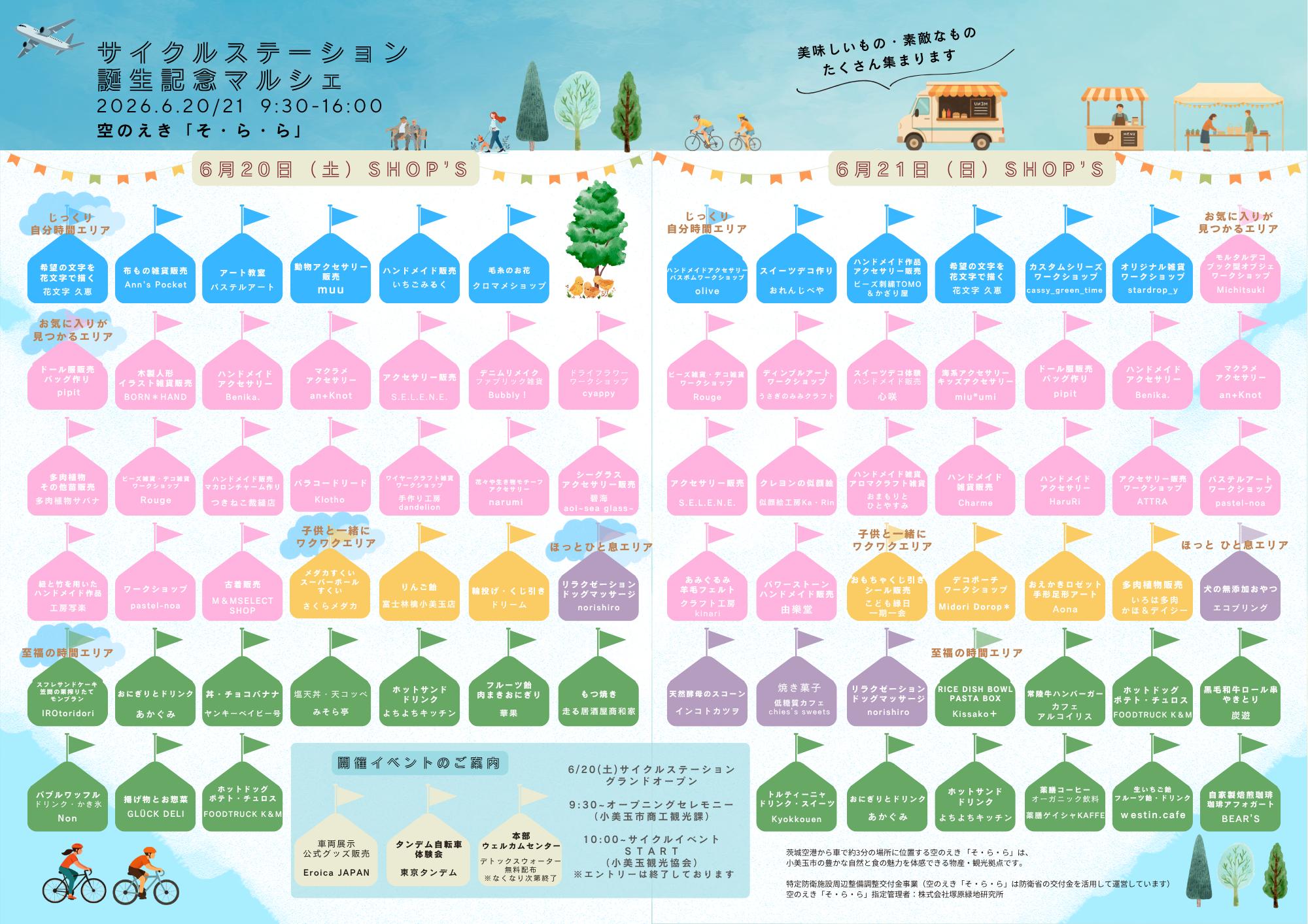 0620そららマルシェ(裏) 0620そららマルシェ(裏)
