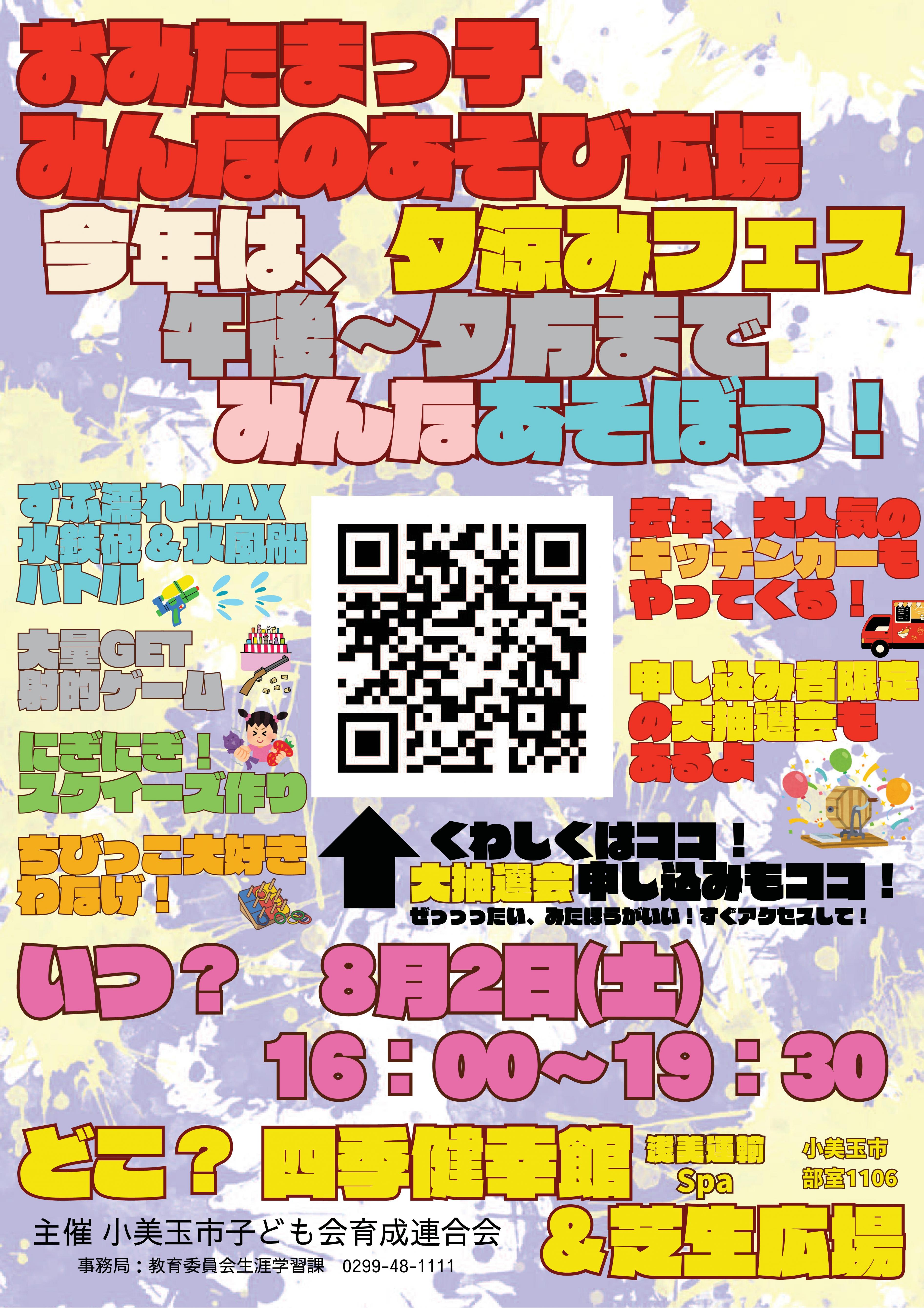 2市子連夏イベント