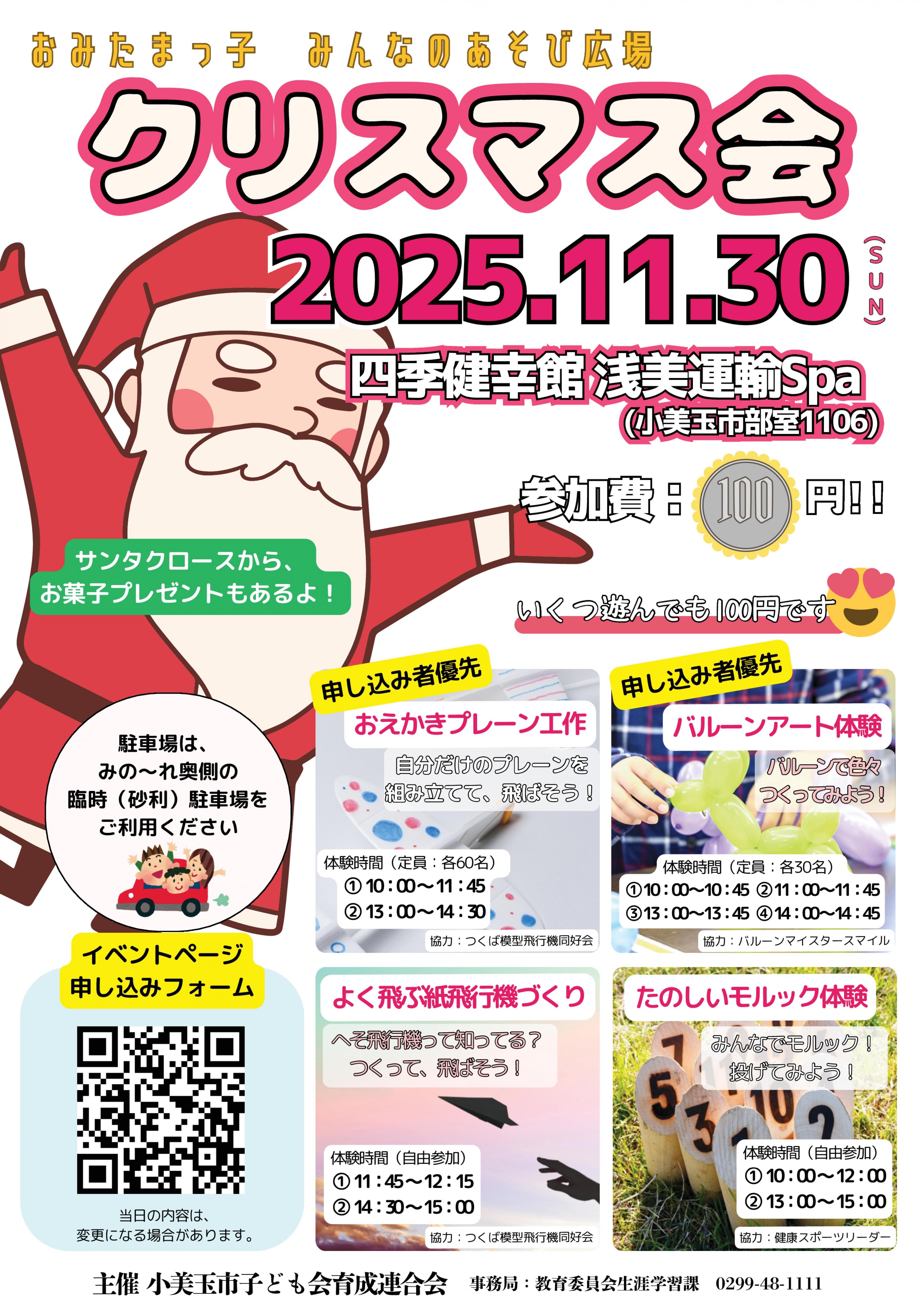 クリスマス会チラシ