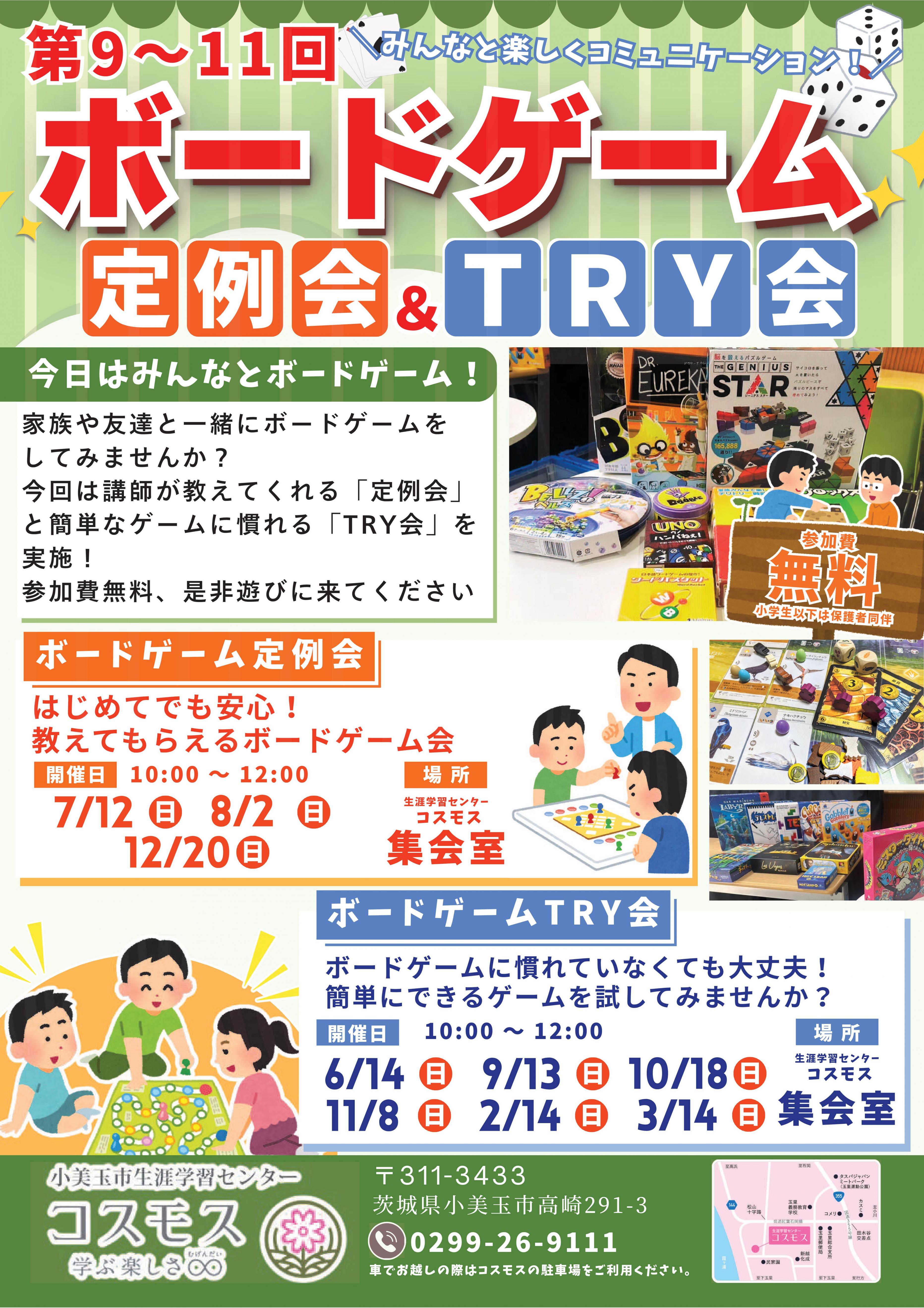 【大盛況！】第9回ボードゲーム定例会を開催しました！