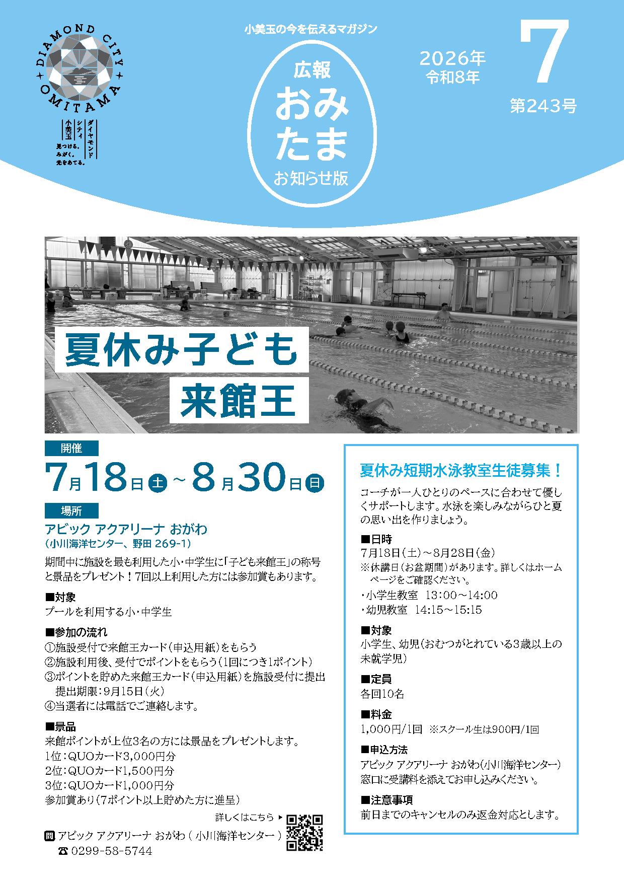 お知らせ版令和8年7月号 お知らせ版令和8年7月号