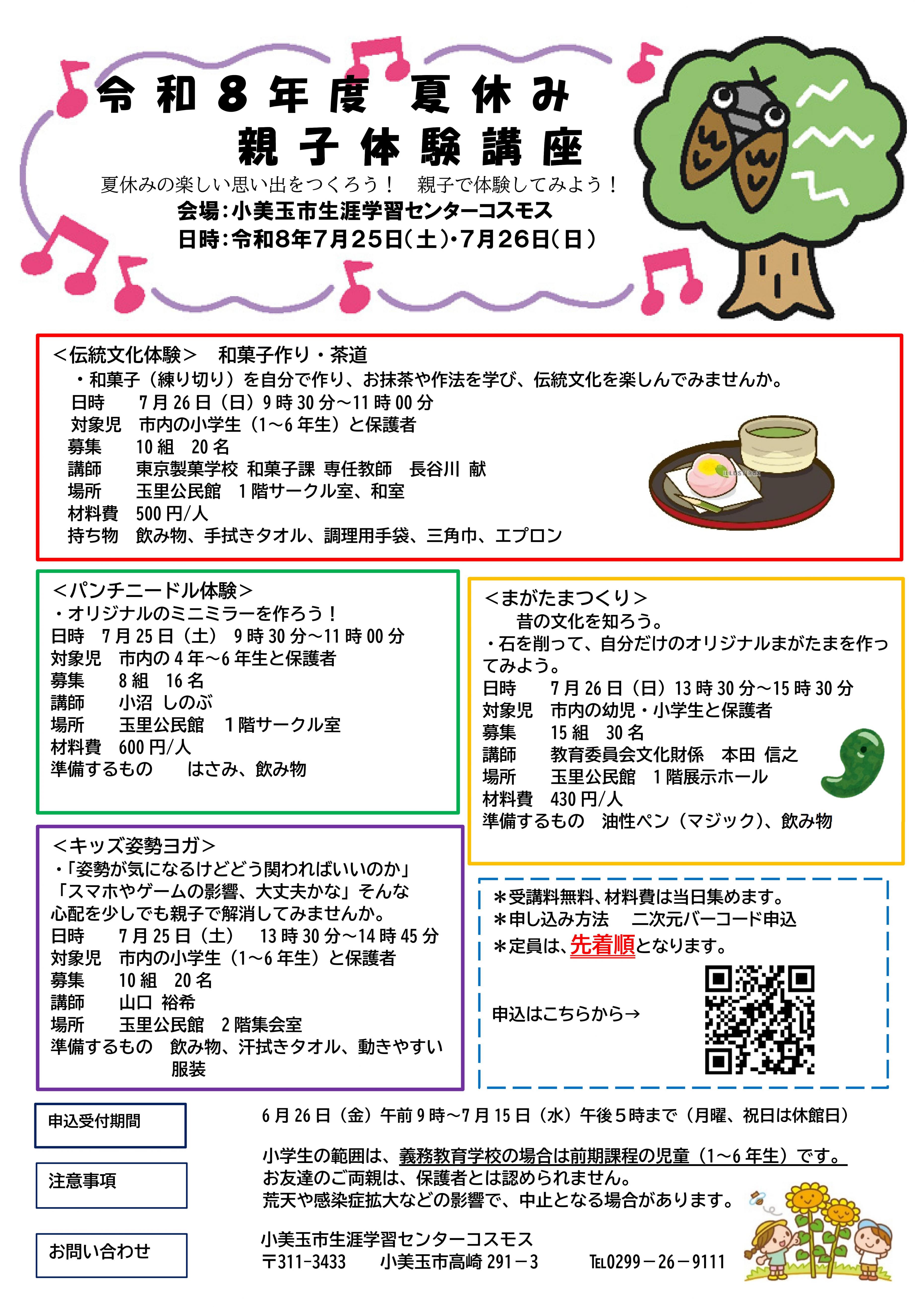【親子で楽しもう！】夏休み親子体験講座を開催しました！