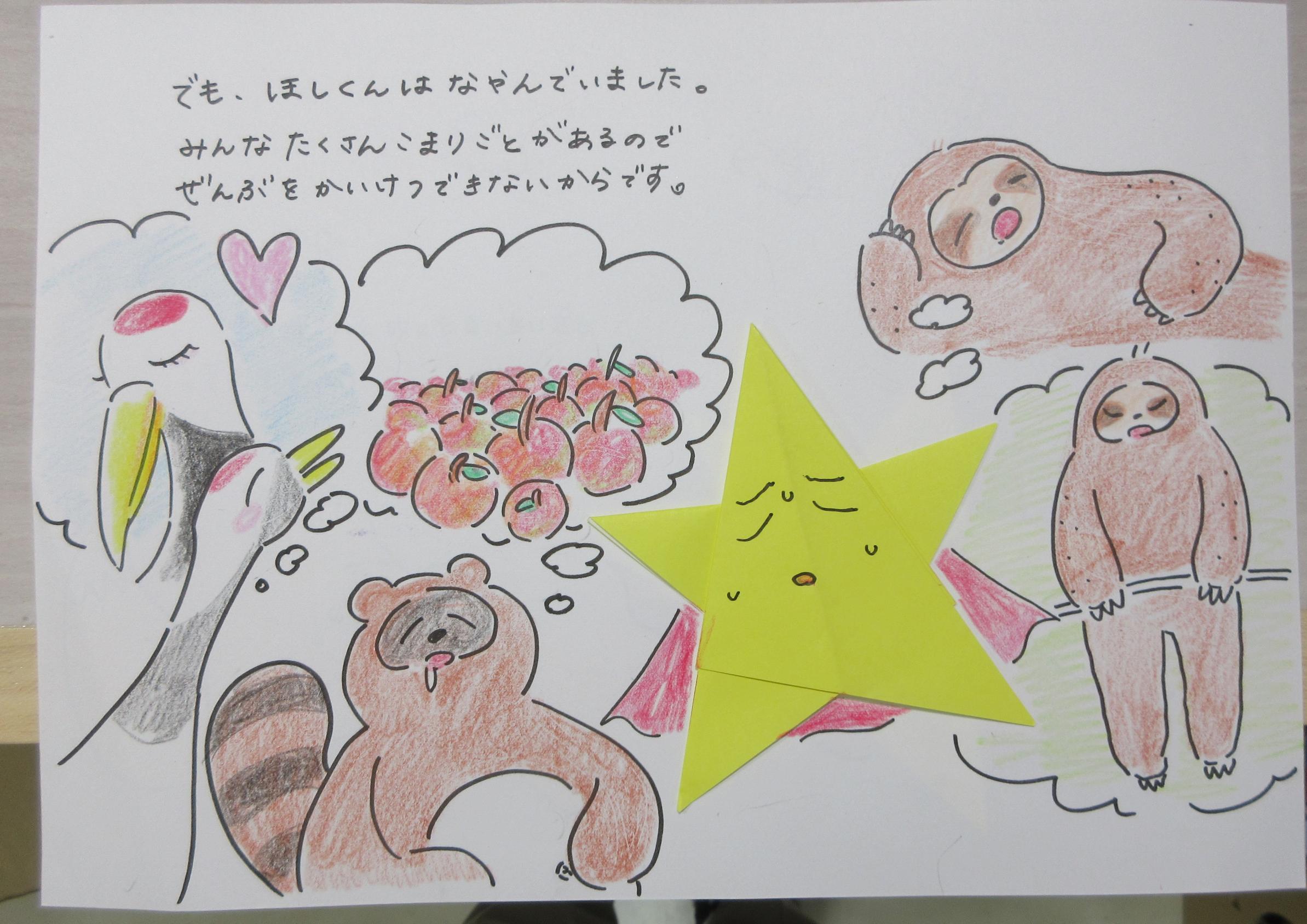 絵本作成例(ほし悩む所)