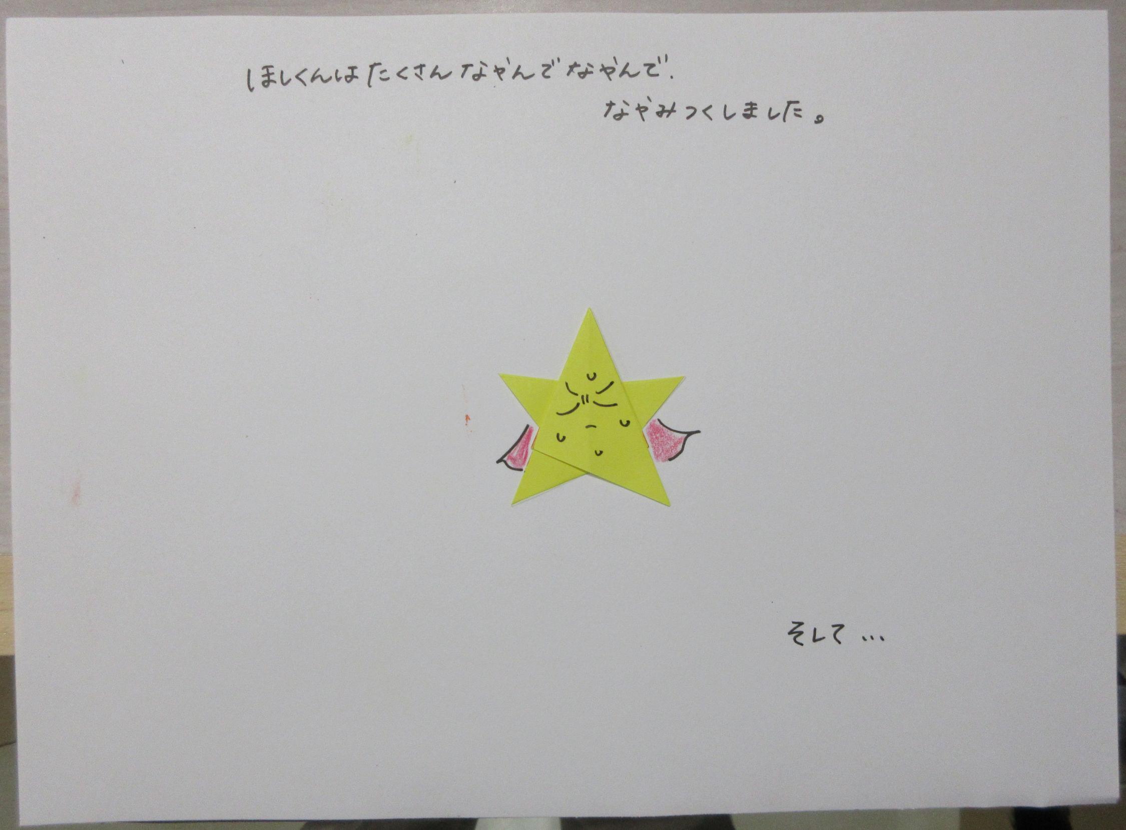 絵本作成例(ほしがたくさん悩む所)