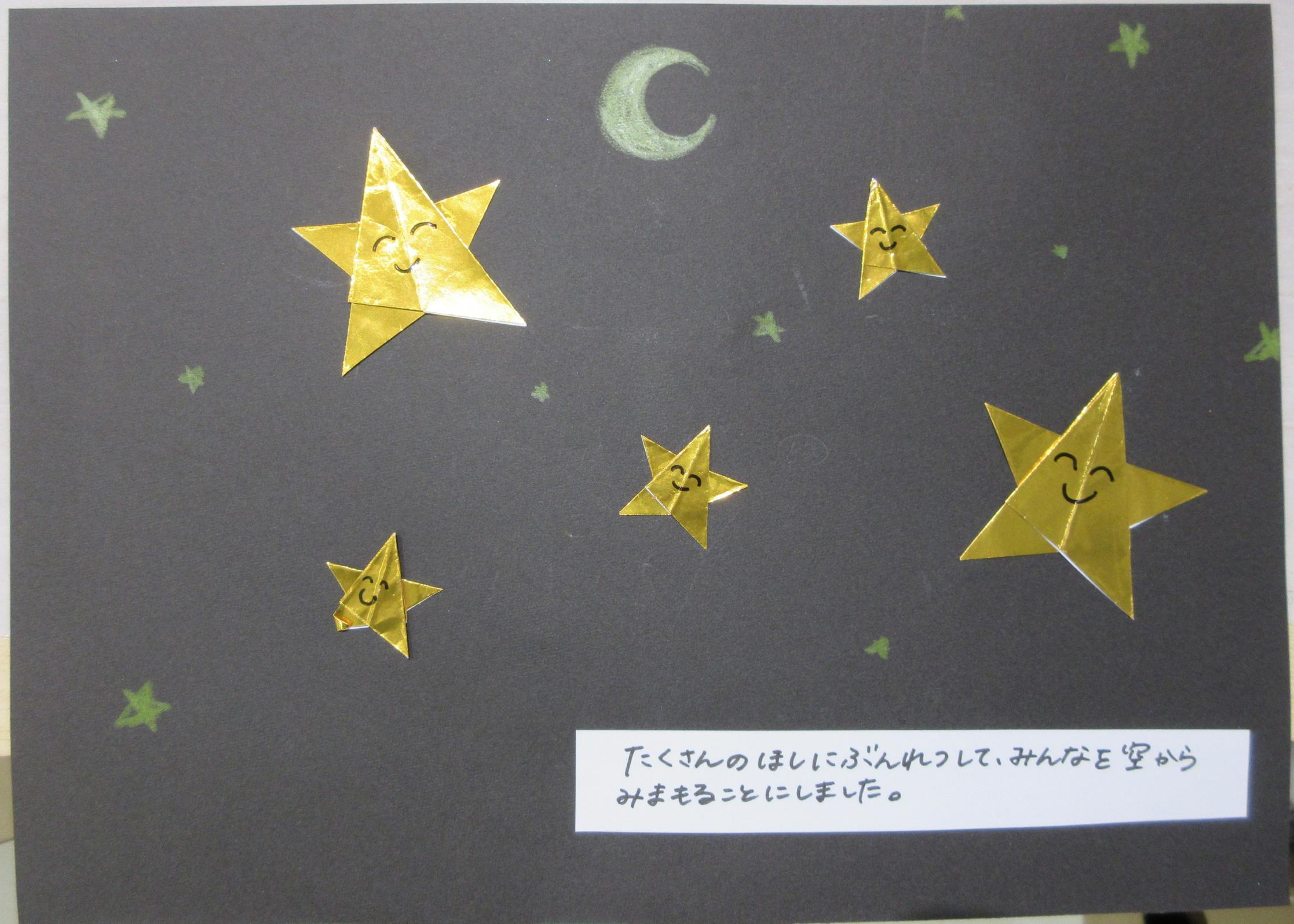 絵本作成例(ほしが夜空にいる所)