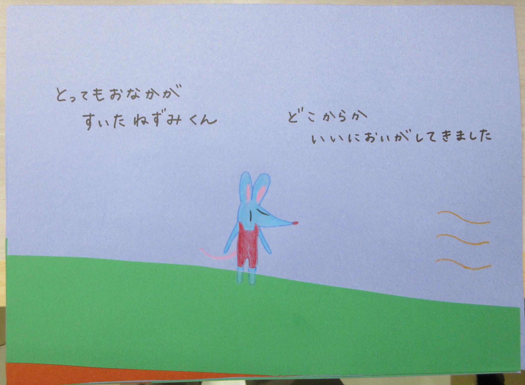 絵本作成例(ねずみがいる所)