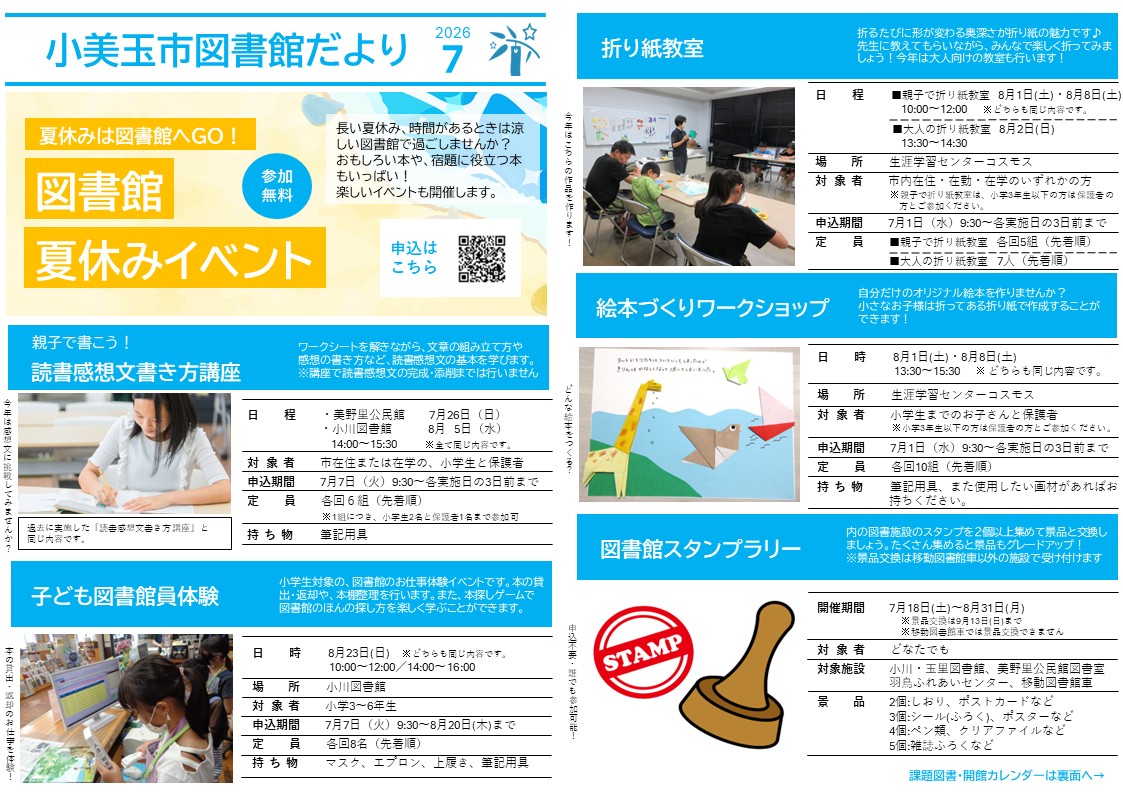 図書館だより5月号表 図書館だより5月号表