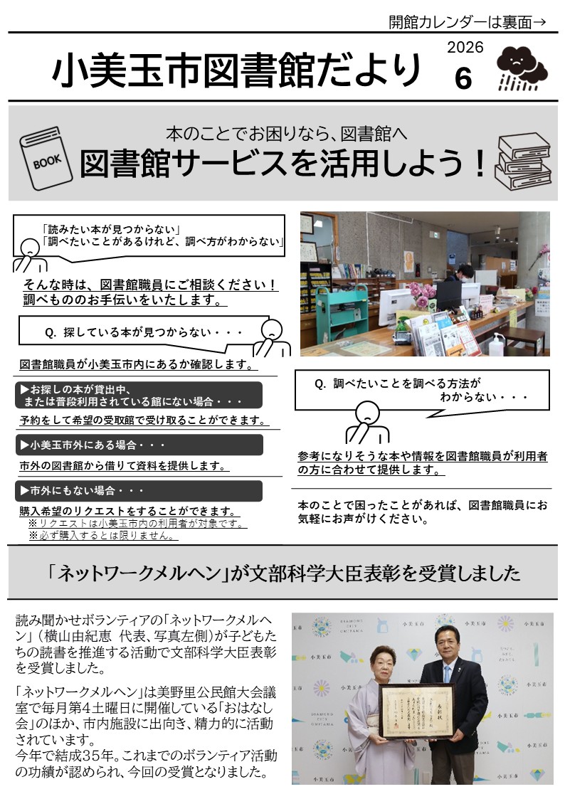 図書館だより6月号表 図書館だより6月号表