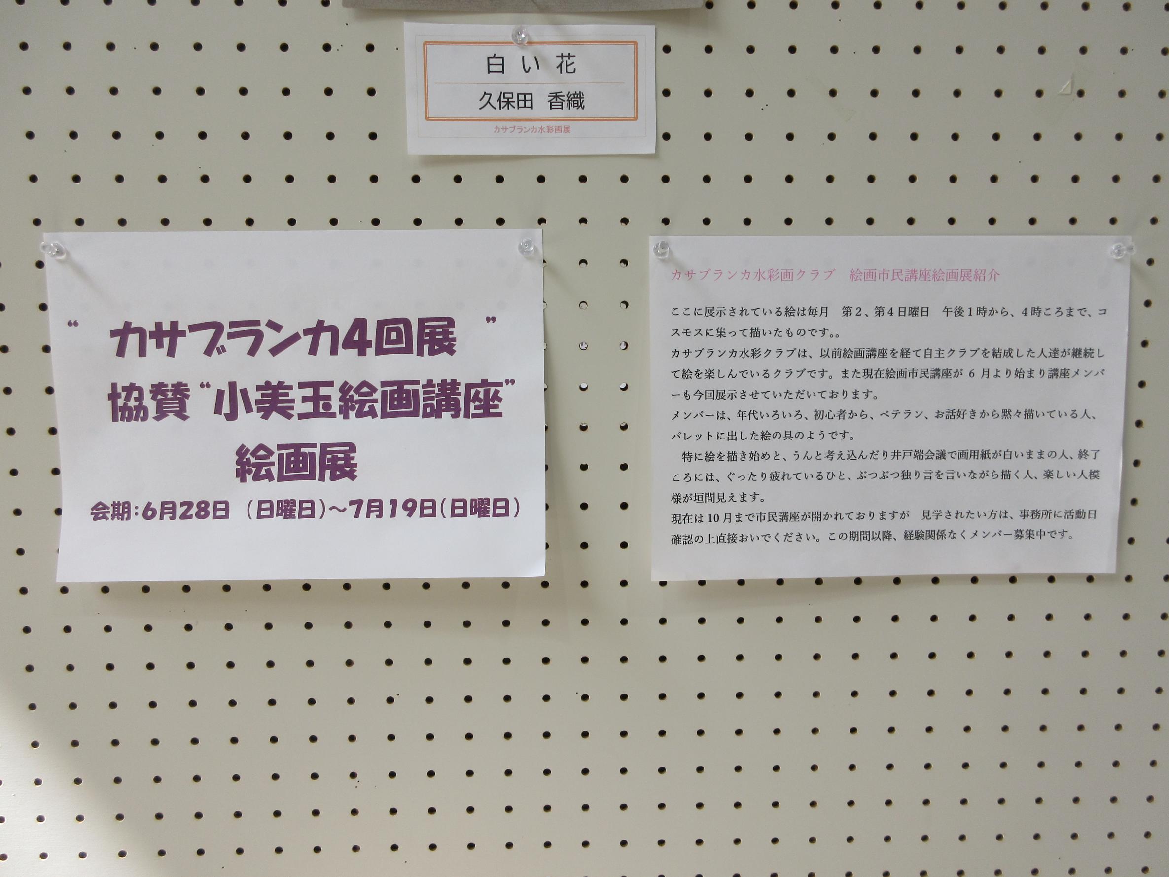 カサブランカ水彩画展の説明