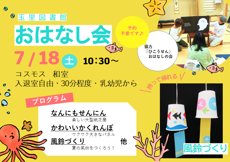 おはなし会チラシA5 おはなし会チラシA5