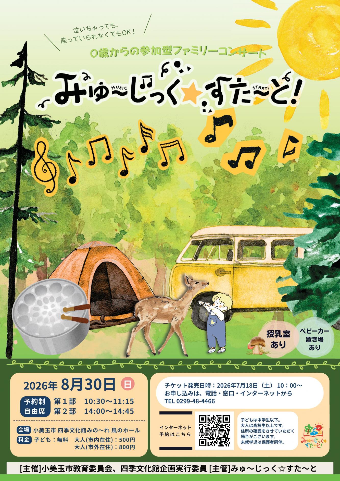 みゅーじっくすたーとチラシおもて