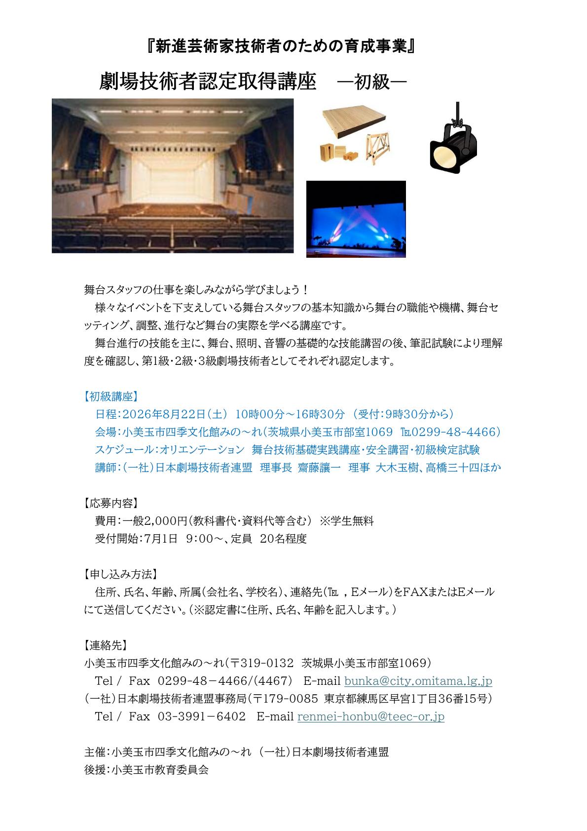 劇場技術者認定取得講座