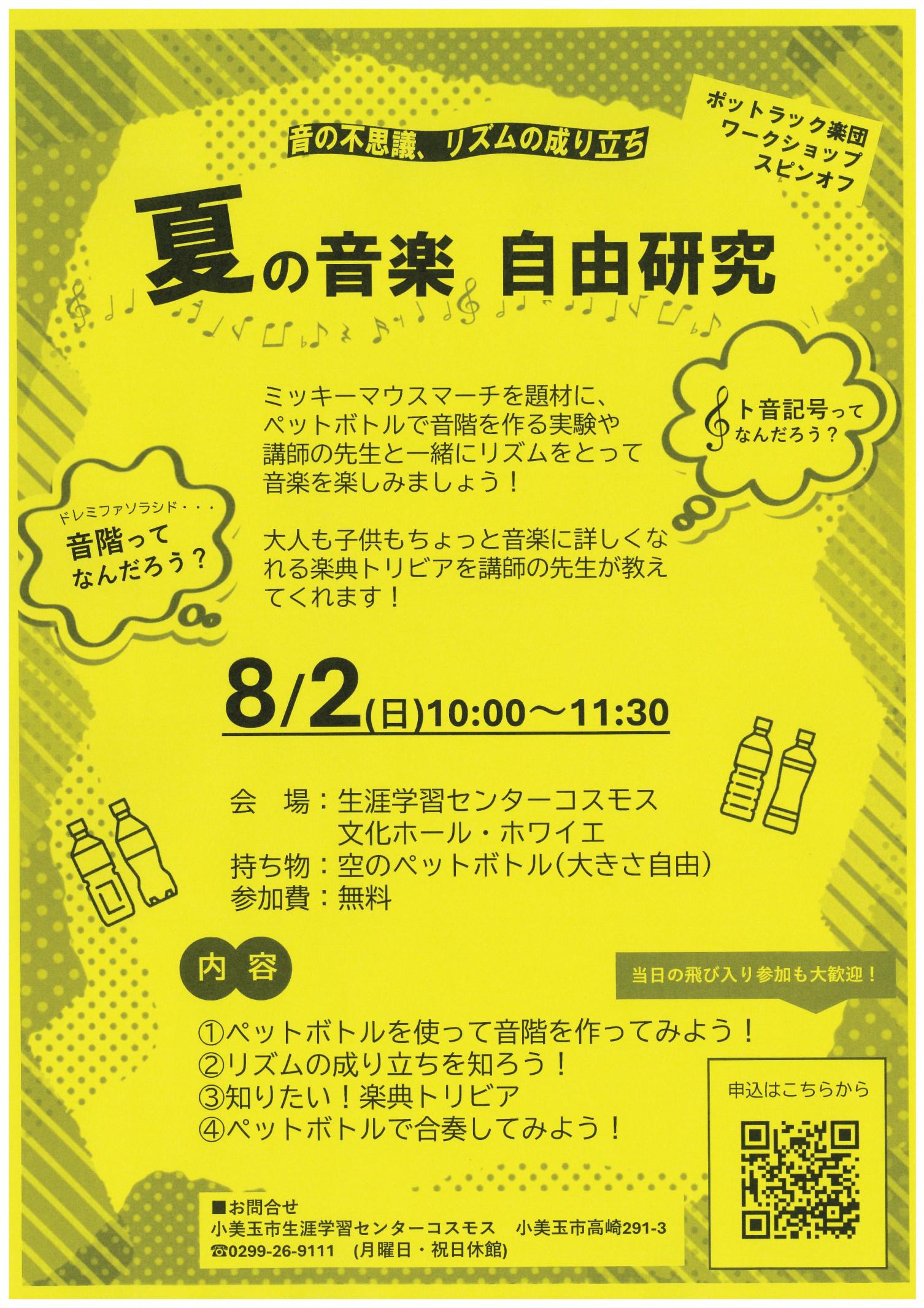 【夏の音楽自由研究】音楽ワークショップスピンオフを開催しました！