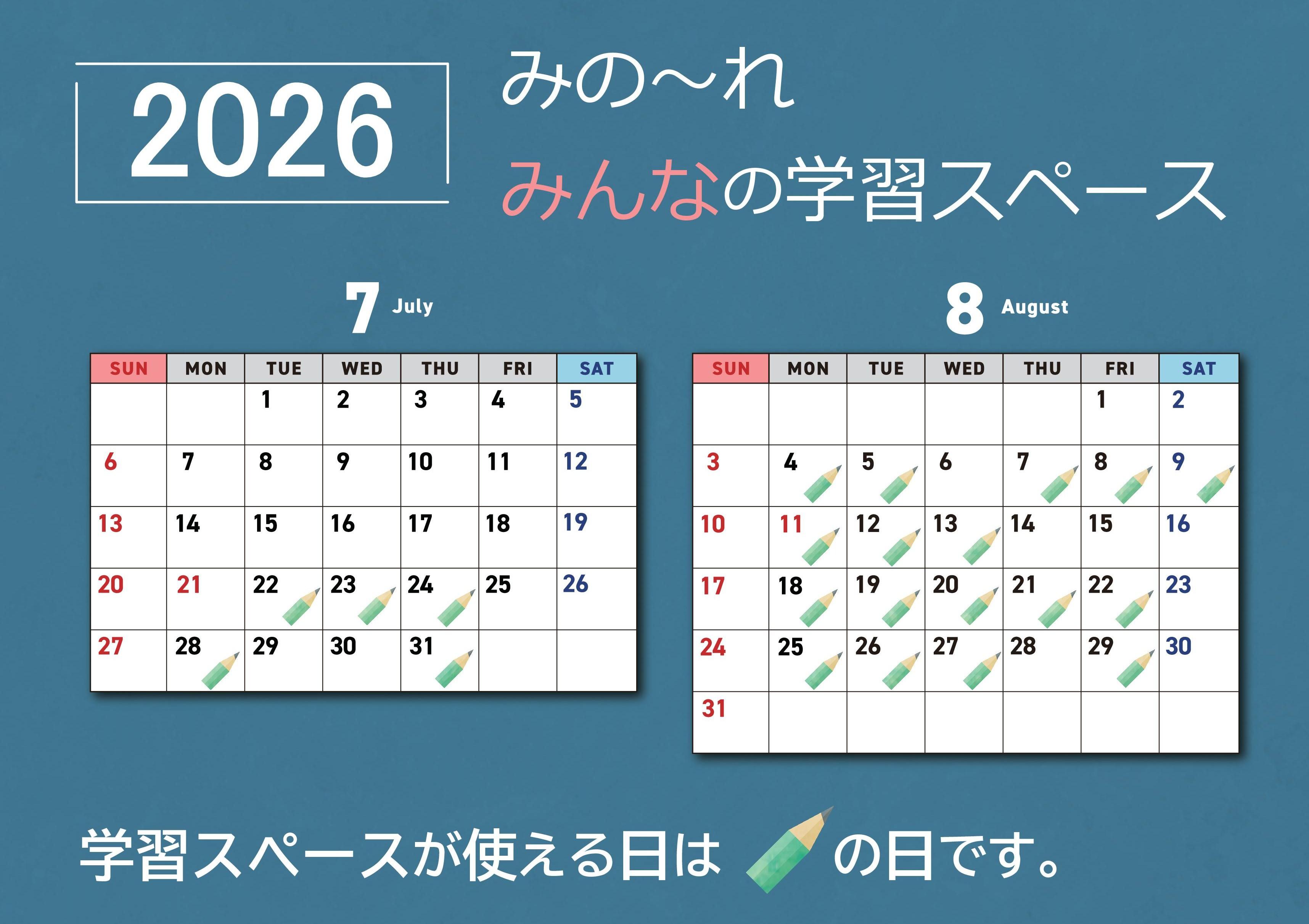 2026学習支援カレンダー