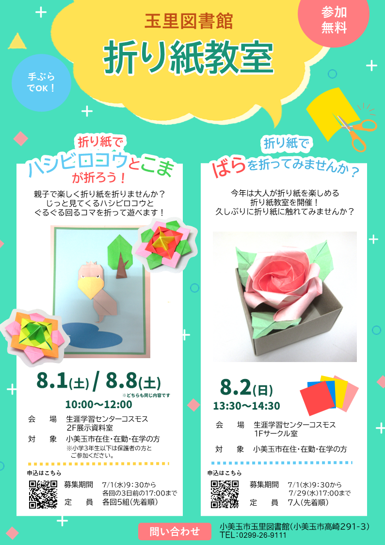 【玉里図書館】折り紙教室を開催しました！