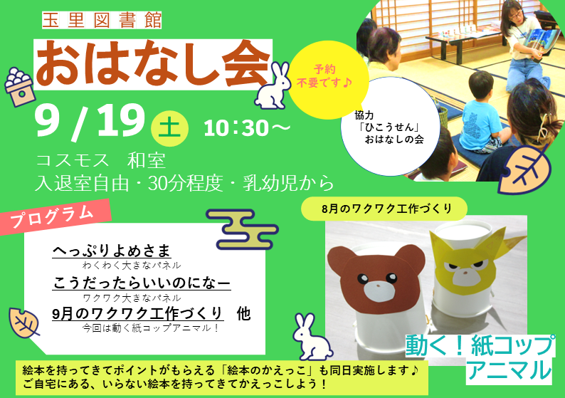 【玉里図書館】9月のおはなし会を開催します！
