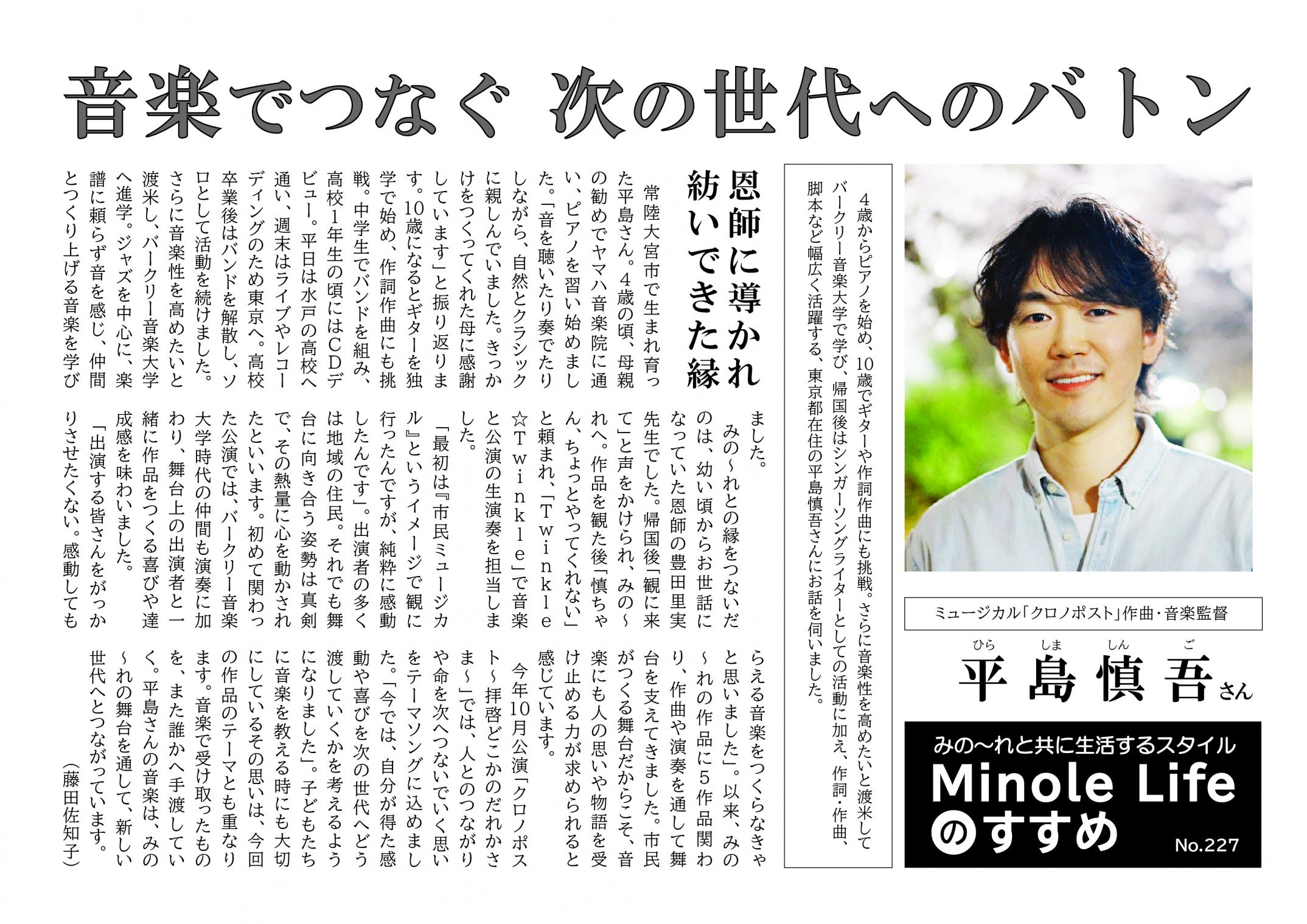 Minole Lifeのすすめ -みの～れと共に生活するスタイル-