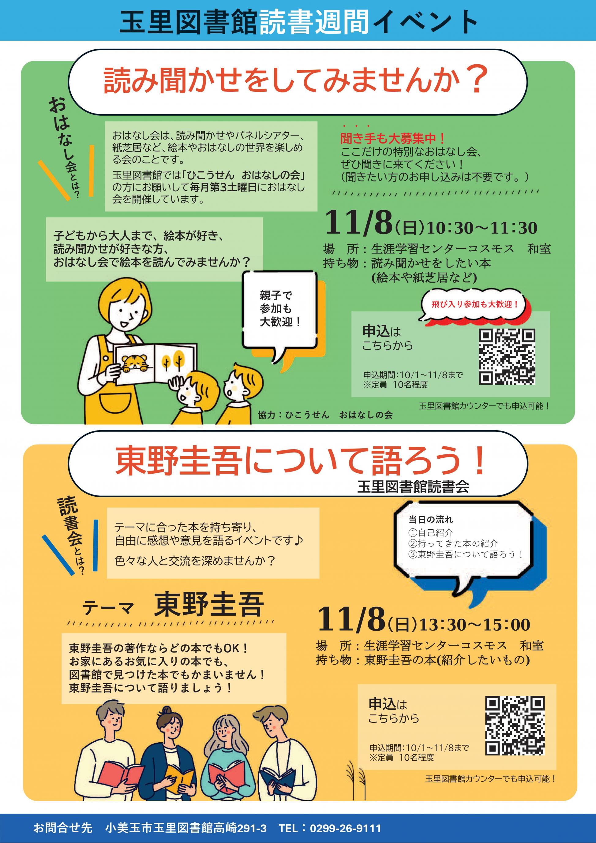 【玉里図書館】読書週間イベントを開催します! 【玉里図書館】読書週間イベントを開催します!