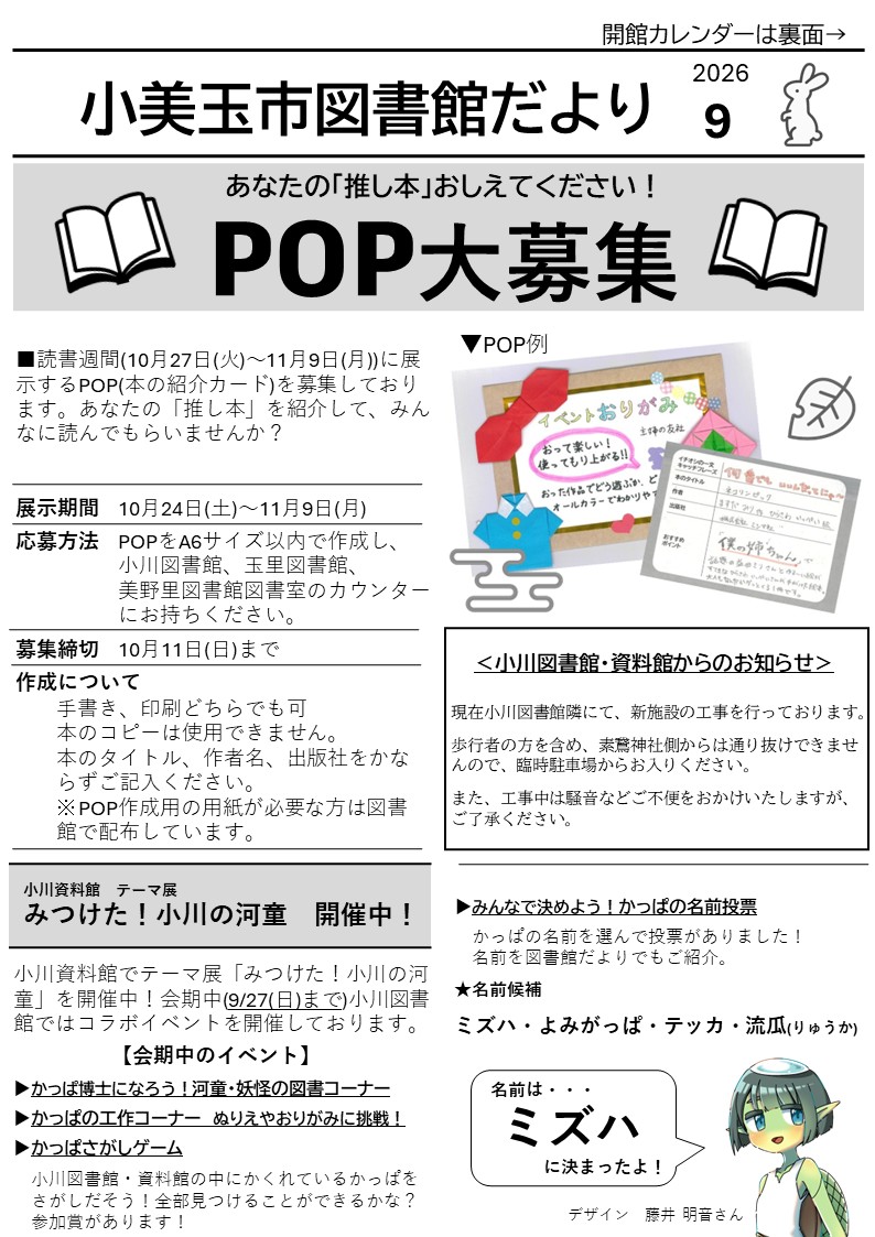 図書館だより5月号表