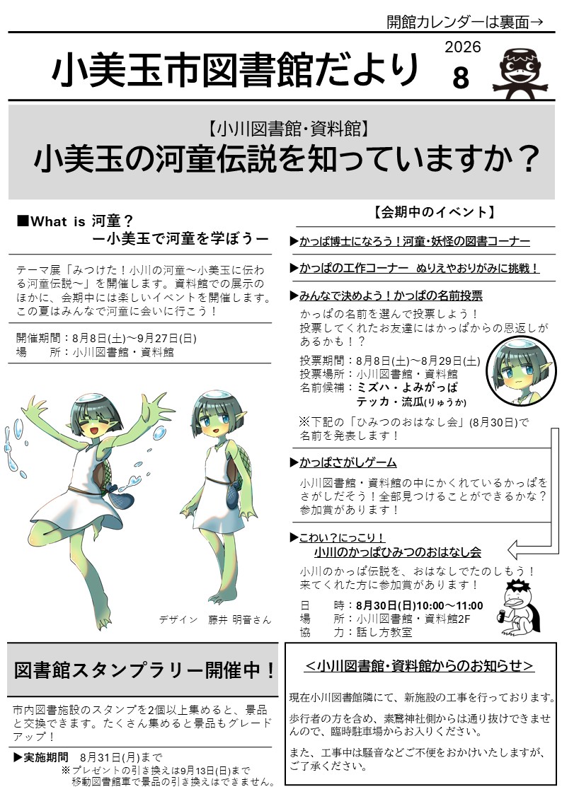 図書館だより8月号表