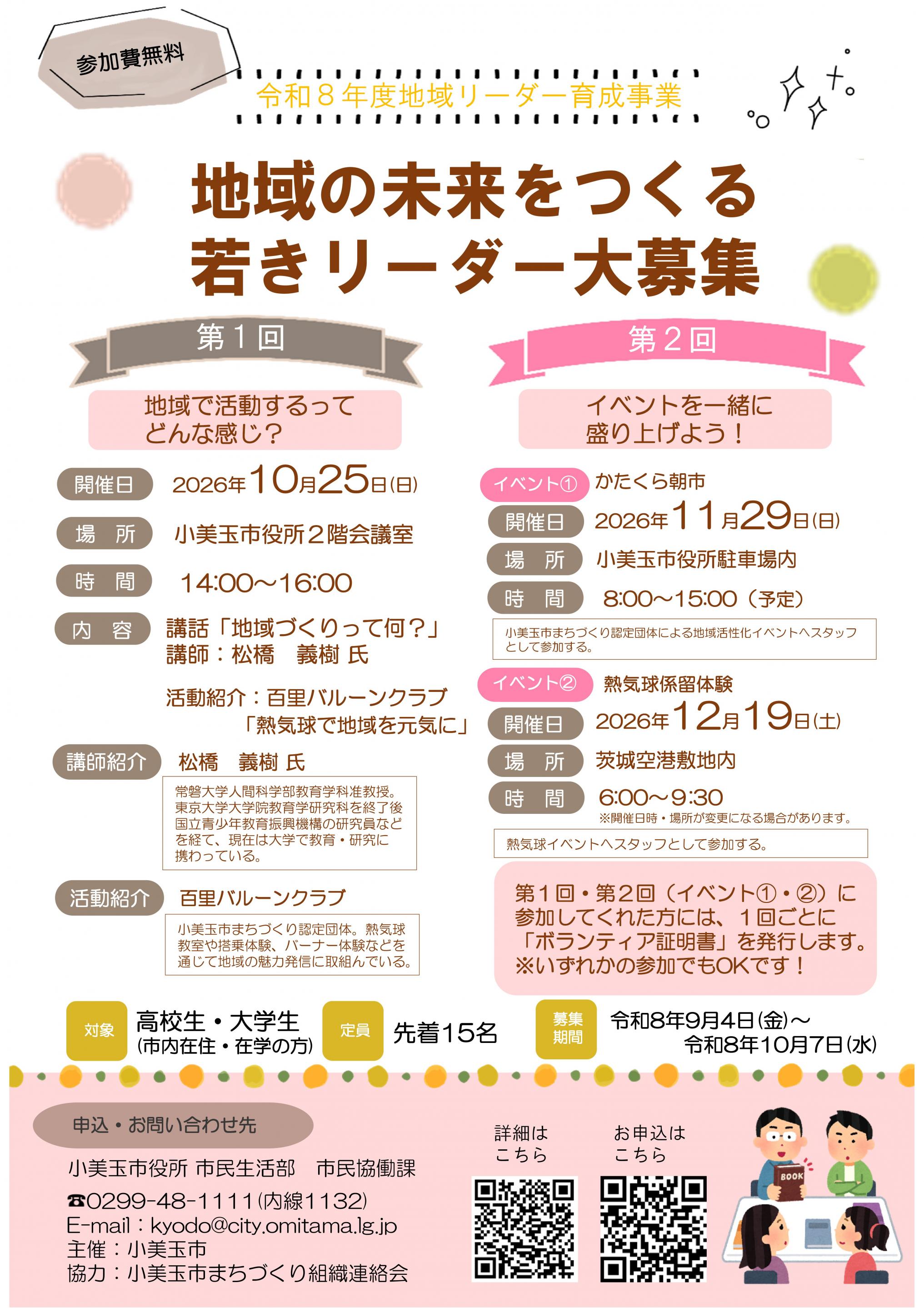 地域リーダーチラシ 地域リーダーチラシ