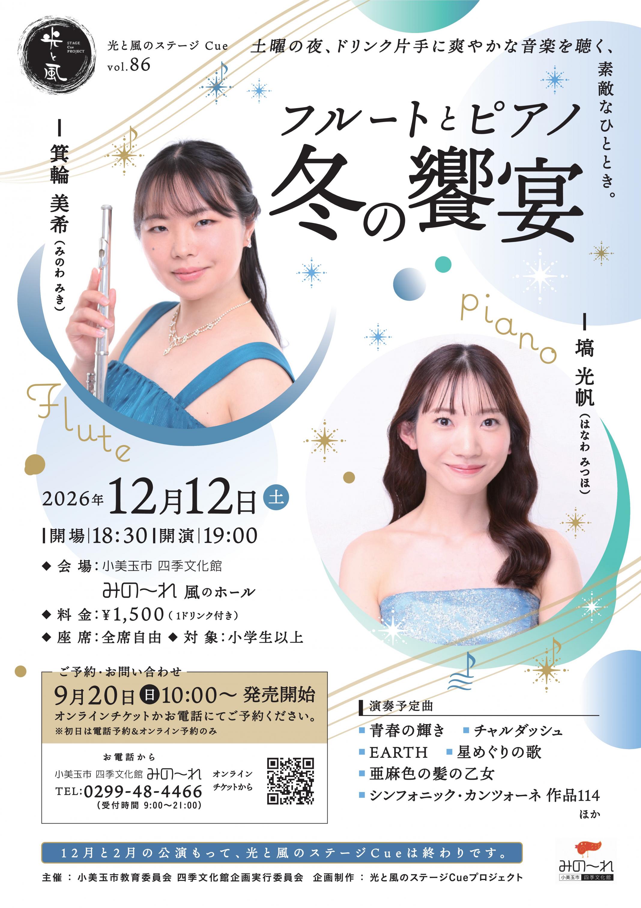 冬の饗宴チラシ表