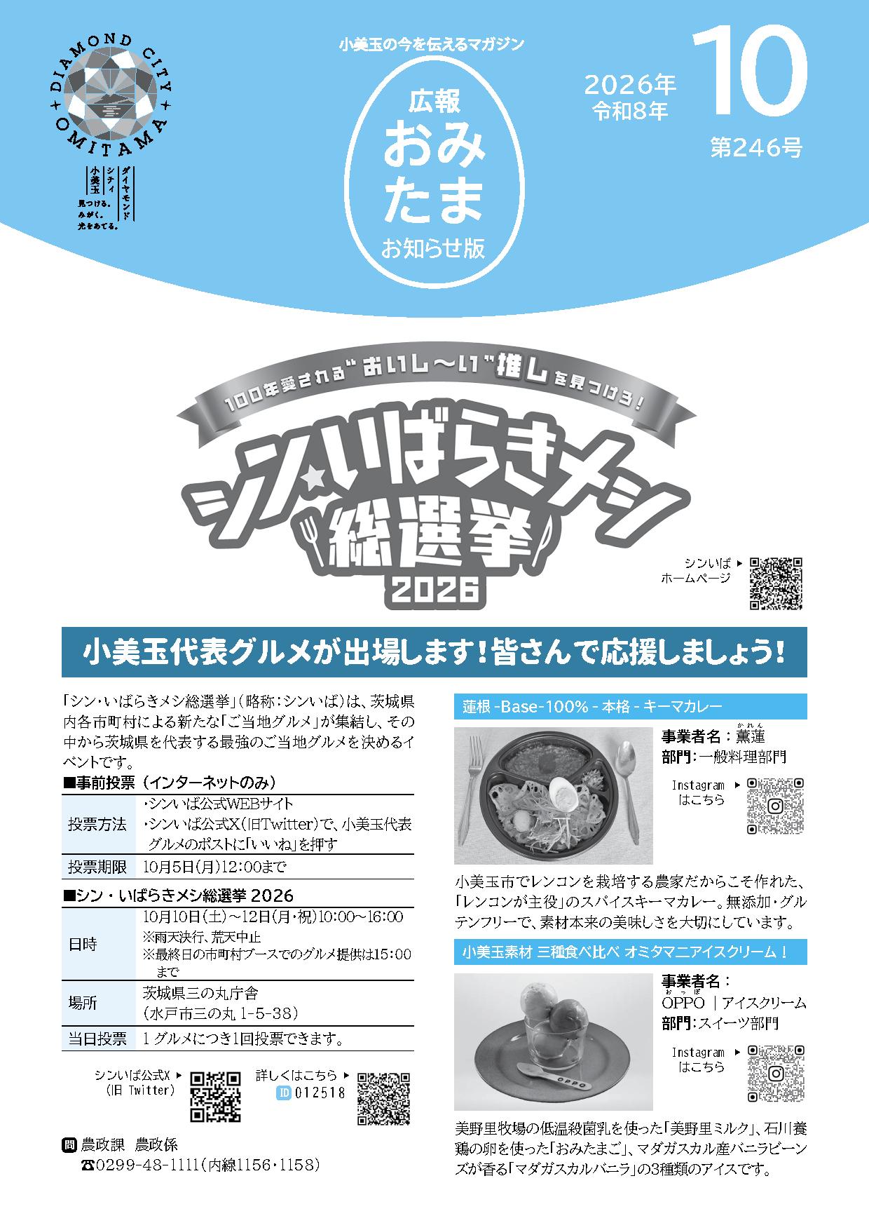 広報おみたまお知らせ版令和8年10月号