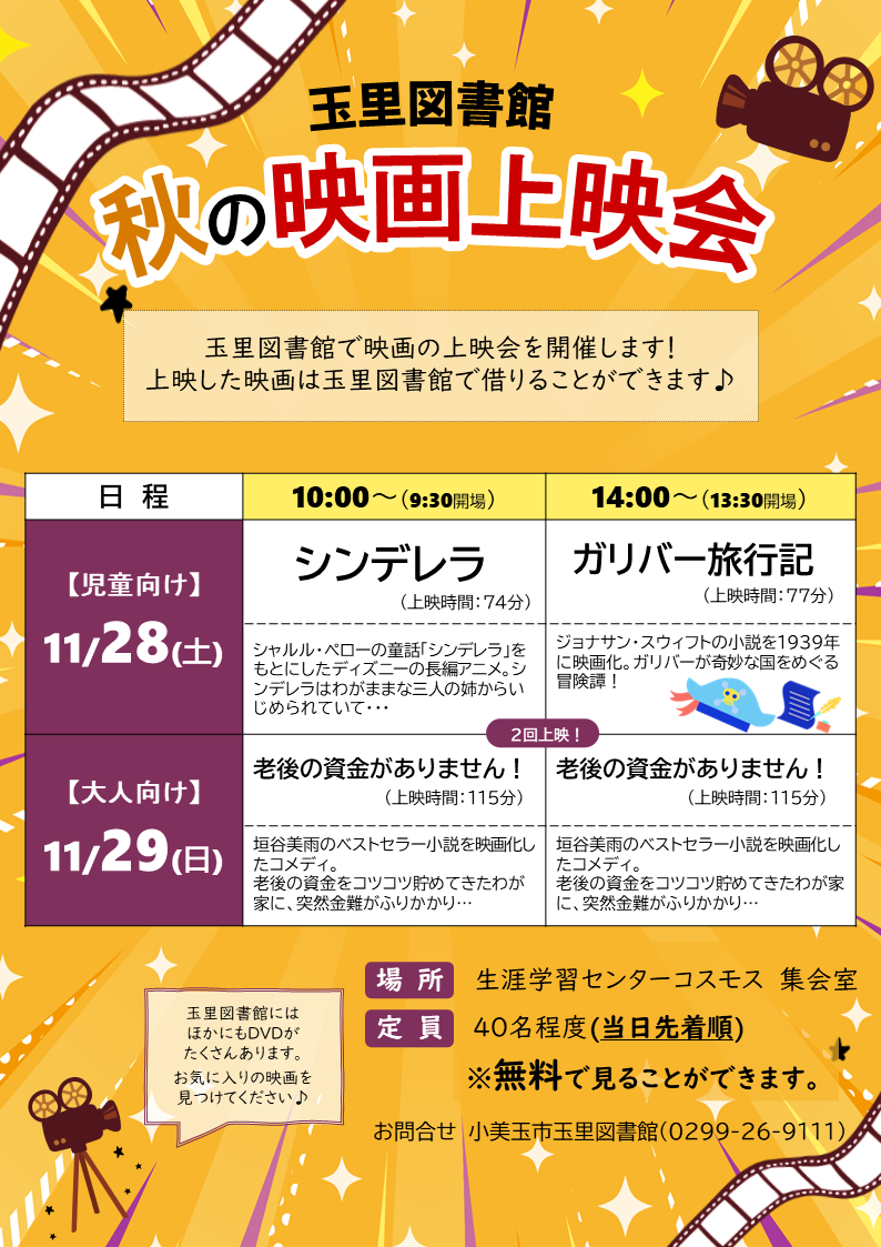 秋の映画上映会チラシ 秋の映画上映会チラシ